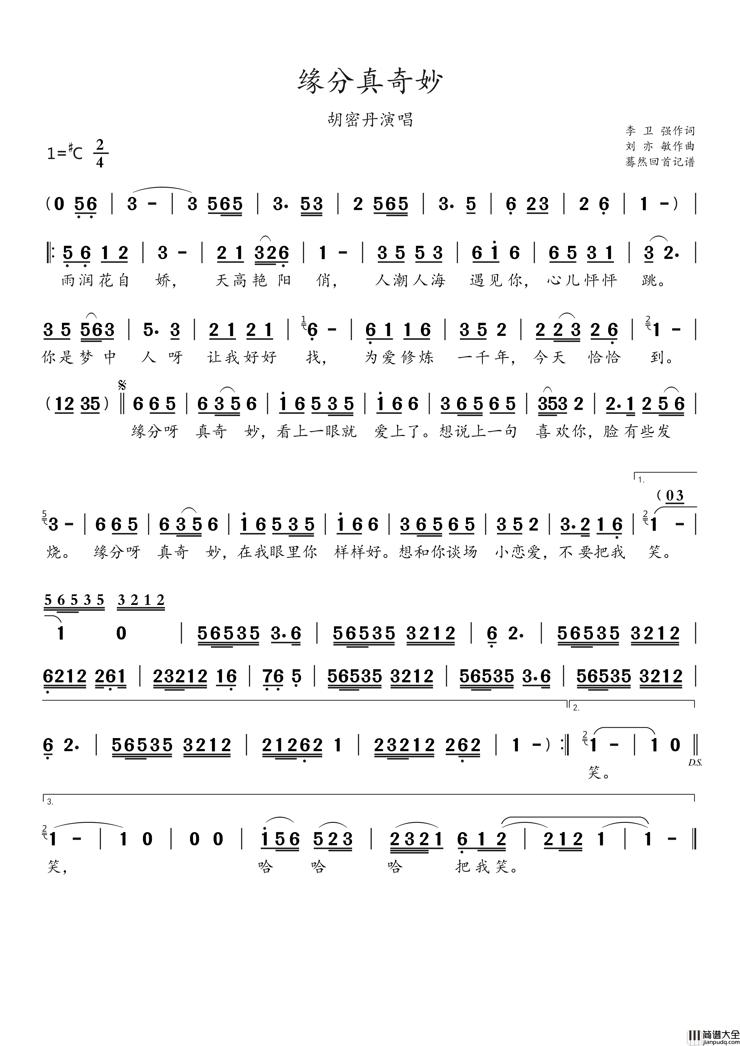 缘分真奇妙(胡密丹演唱)简谱_胡密丹演唱_蓦然回首曲谱