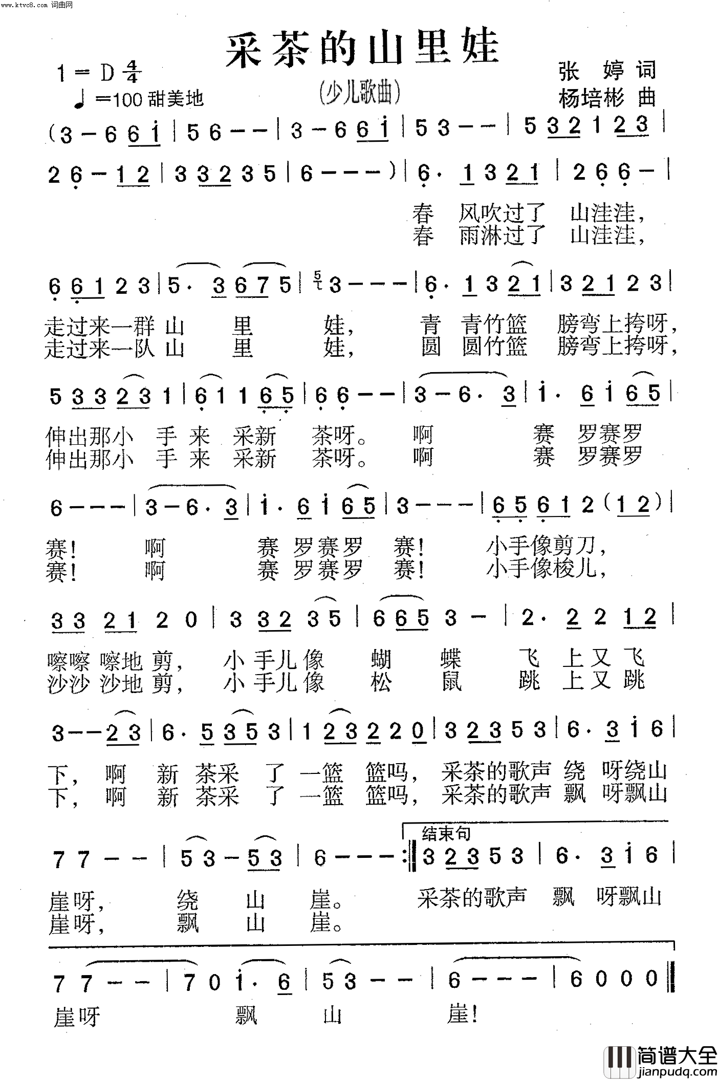 采茶的山里娃(少儿歌曲)简谱_杨培彬曲谱