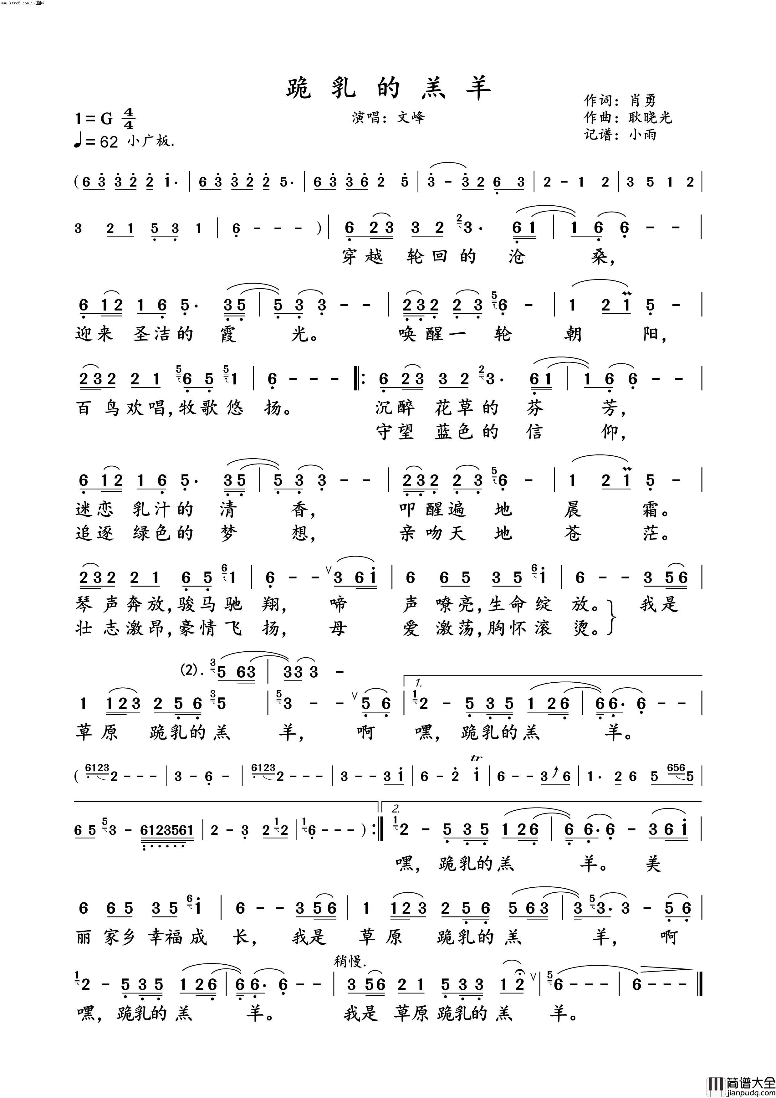 跪乳的羔羊(文峰演唱版)简谱_文峰演唱_小雨曲谱