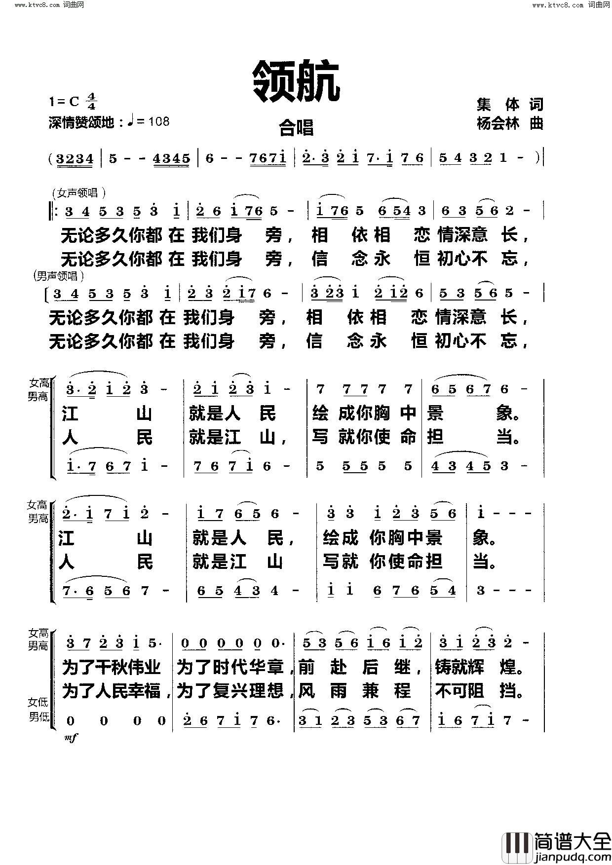 领航(合唱)简谱_杨会林曲谱