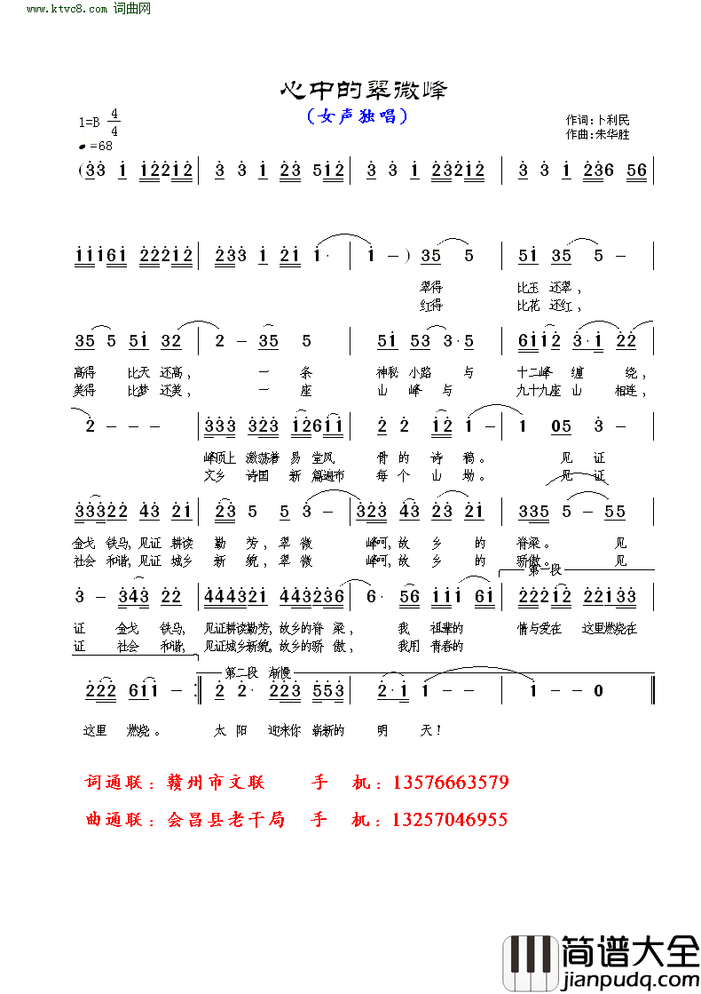 心中的翠微简谱_朱华胜曲谱