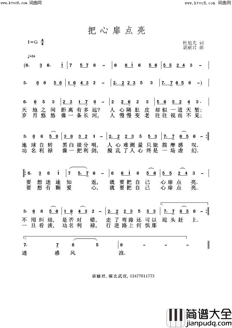 把心扉点亮简谱_杜旭光曲谱