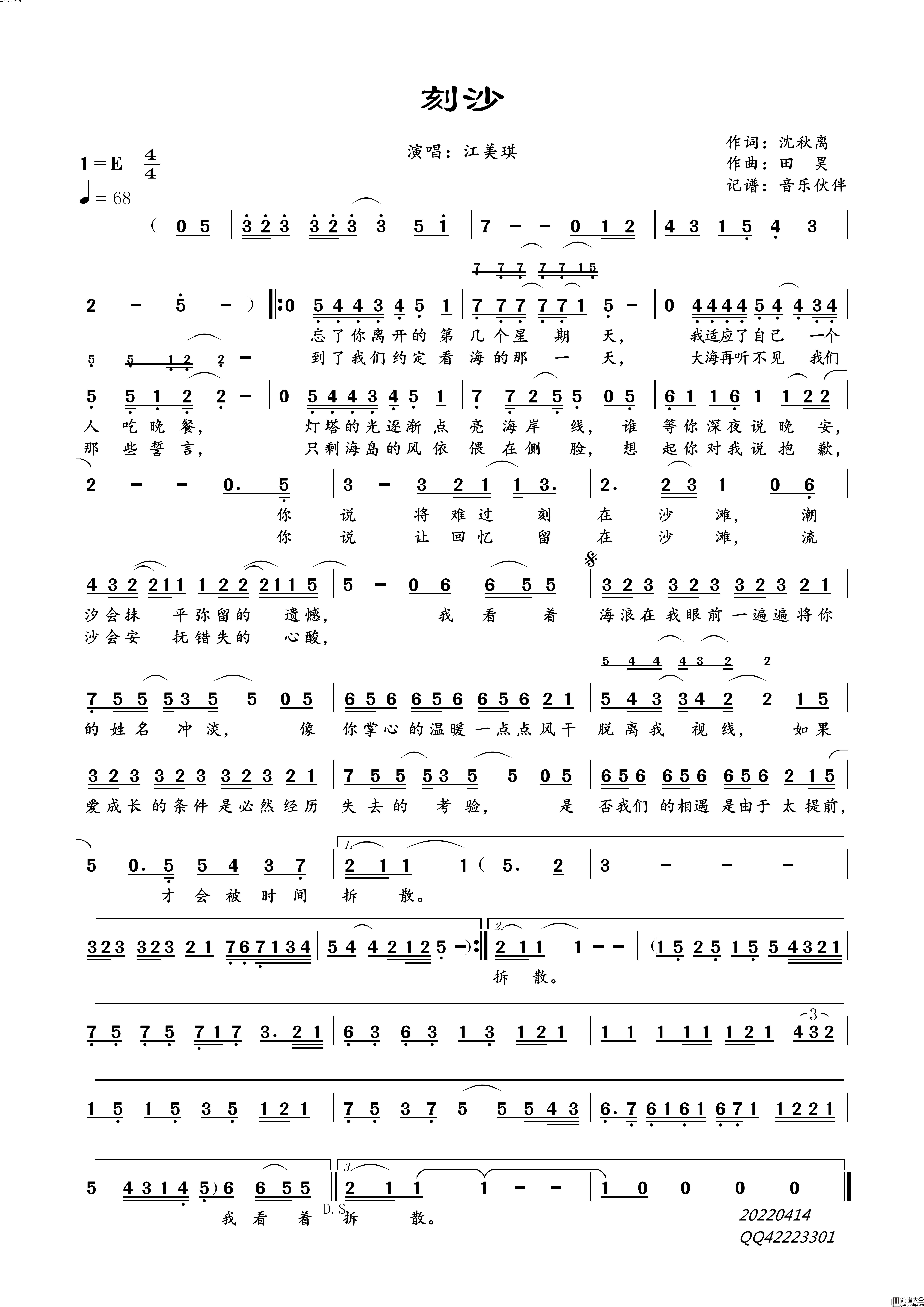 刻沙简谱_江美琪演唱_音乐伙伴曲谱