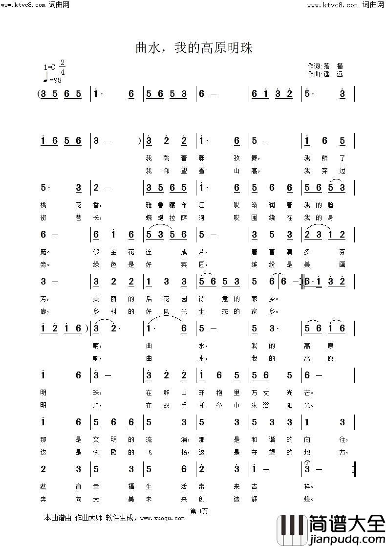 曲水，我的高原明珠简谱_遥远演唱_姚远富曲谱