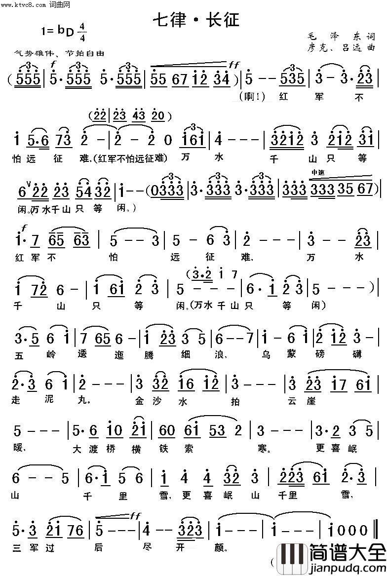 七律·长征(大型音乐舞蹈史诗_东方红_选曲)简谱_陈晓明演唱_陈晓明曲谱