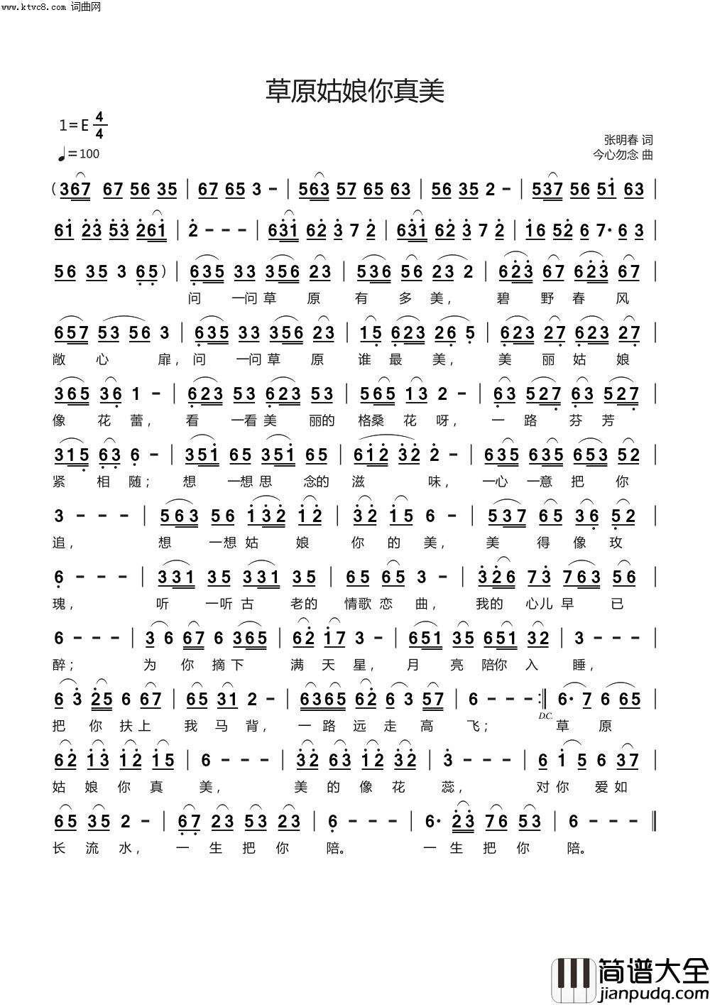 草原姑娘你真美简谱_今心勿念曲谱