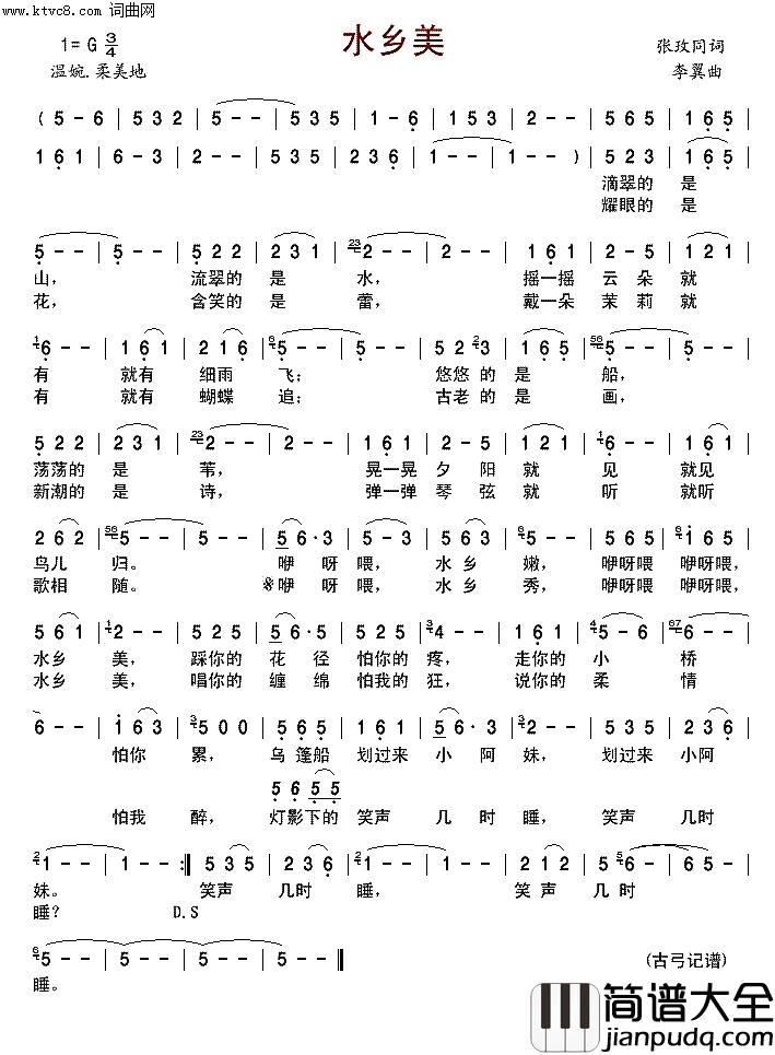 水乡美李翼版(韩传芳演唱的歌曲)简谱_韩传芳演唱_韩传芳曲谱