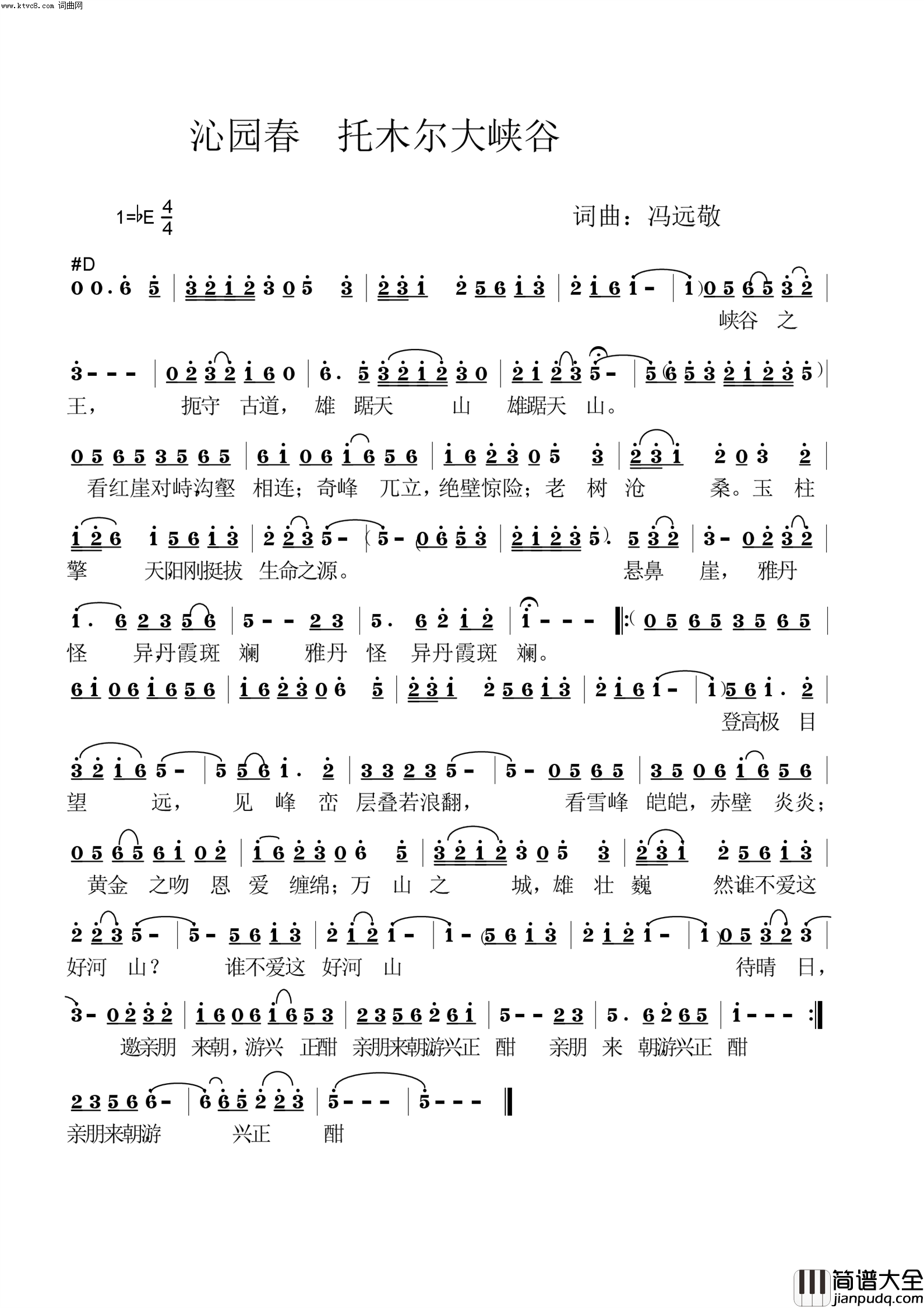 沁园春<托木尔谷简谱_旋律演唱_冯远敬曲谱