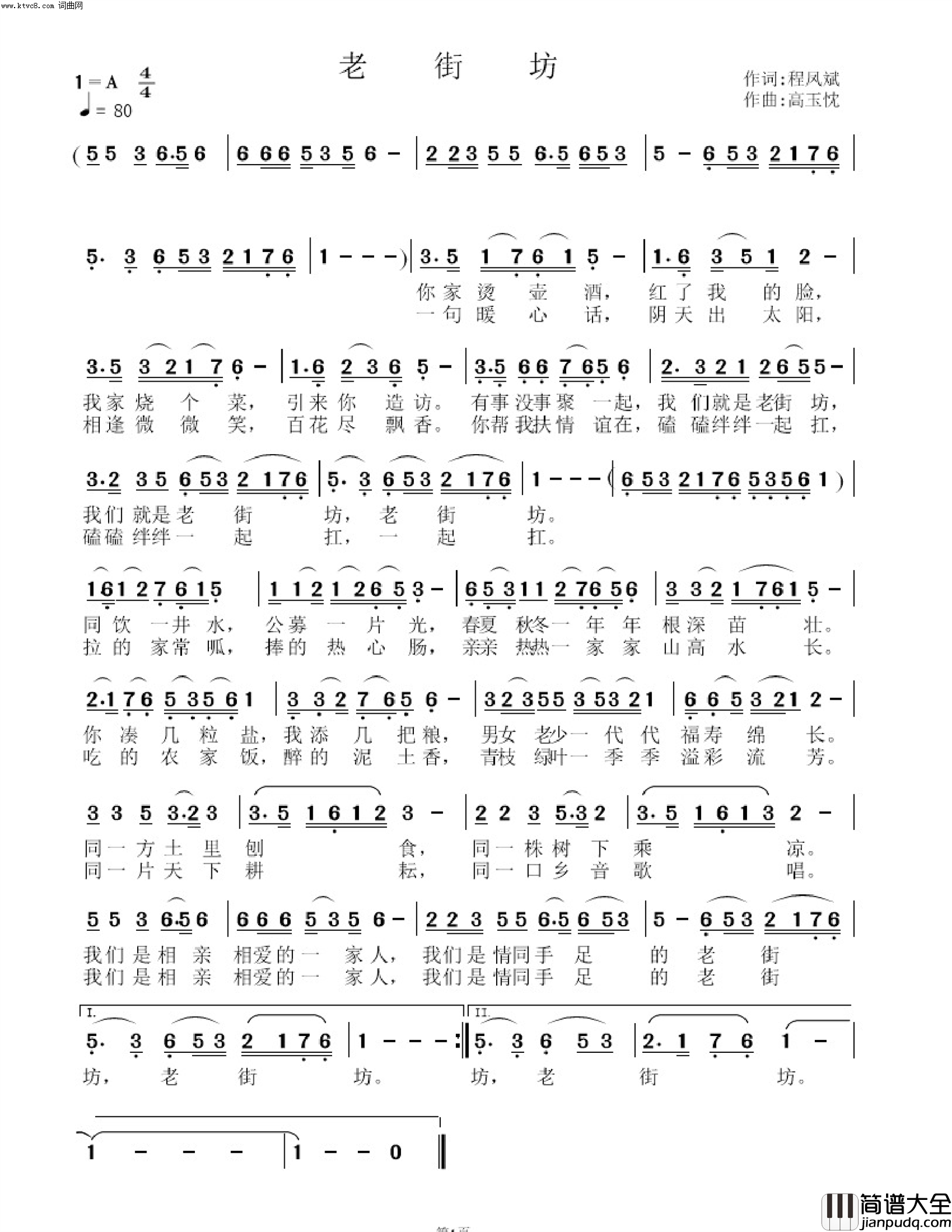 老街坊简谱_高玉忱曲谱