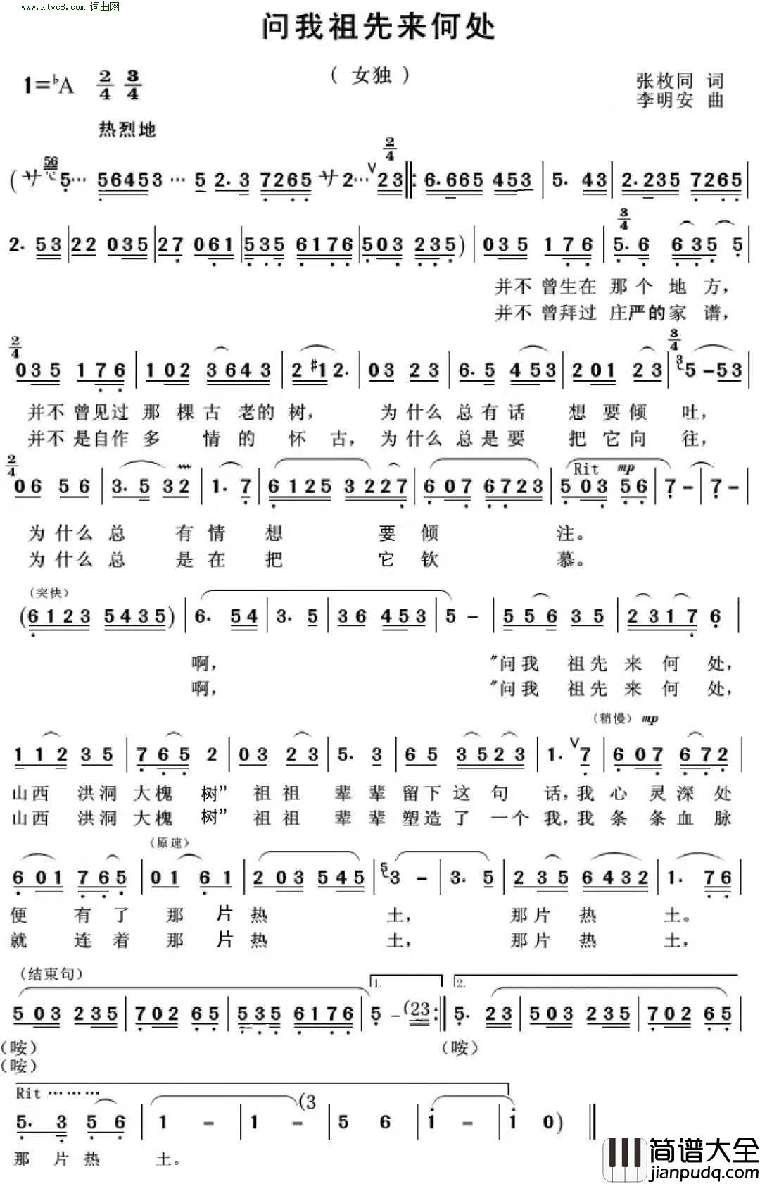 问我祖先来何处简谱_李明安曲谱