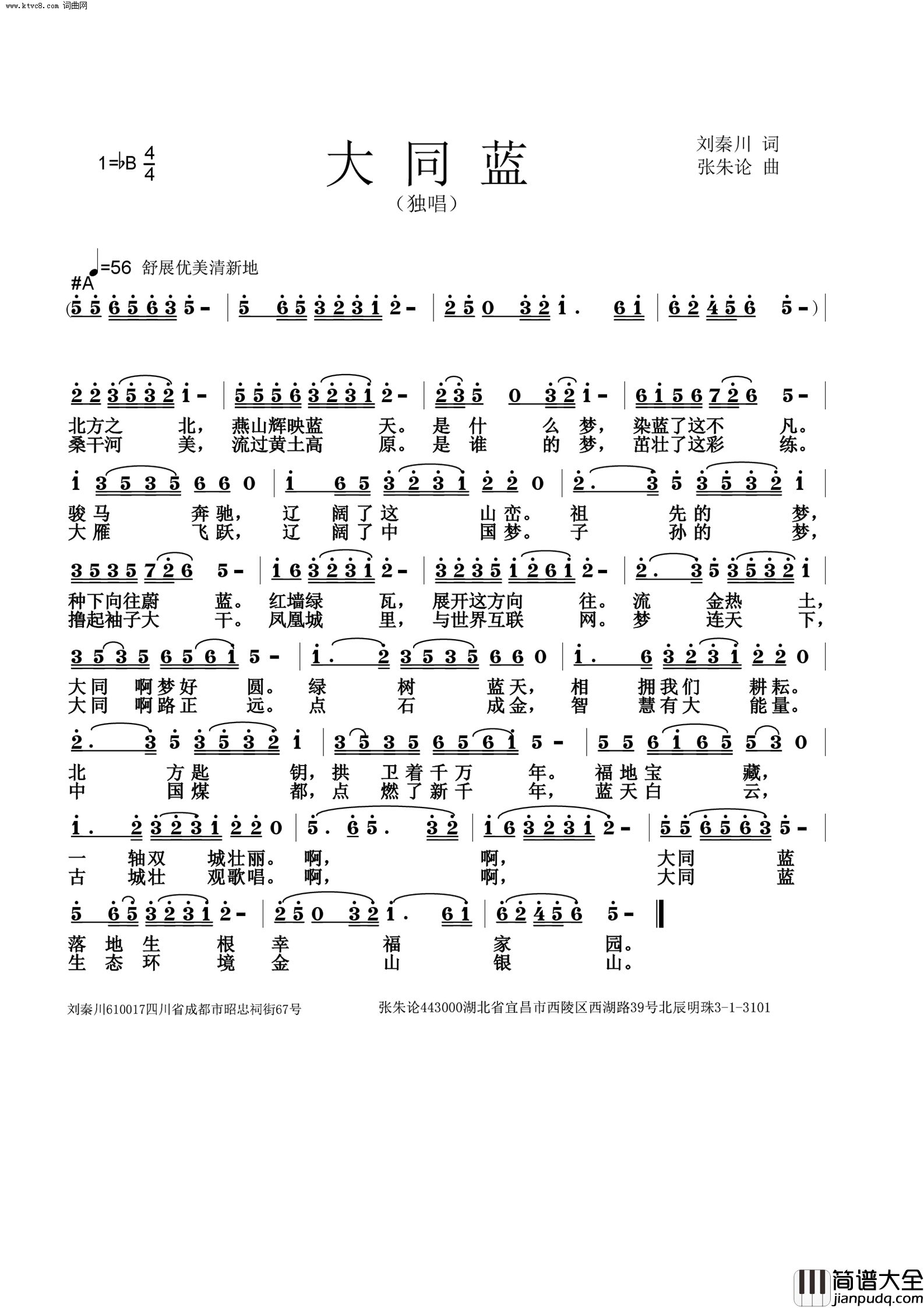 大同蓝简谱_张朱论曲谱