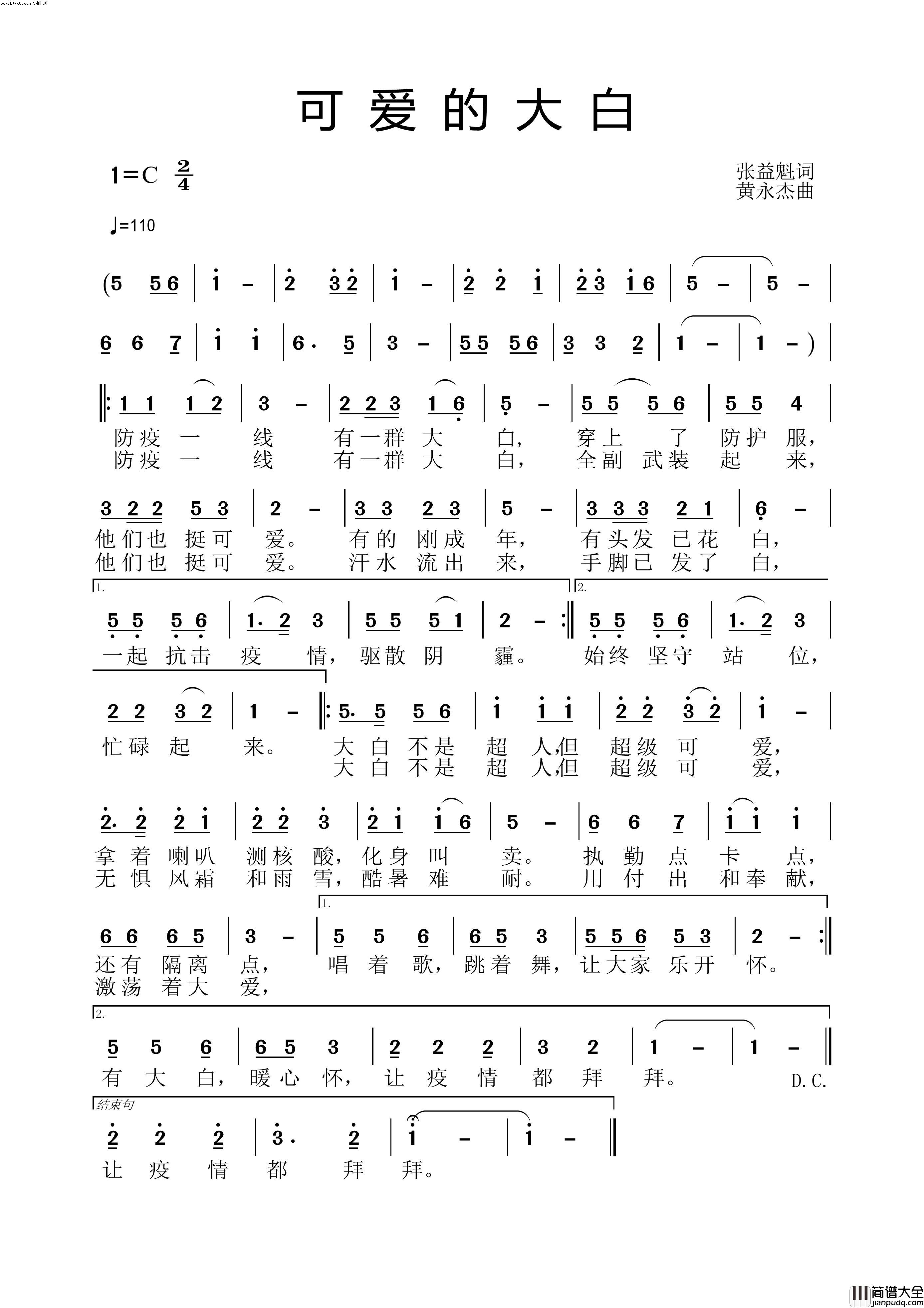 可爱的大白简谱_张益魁曲谱