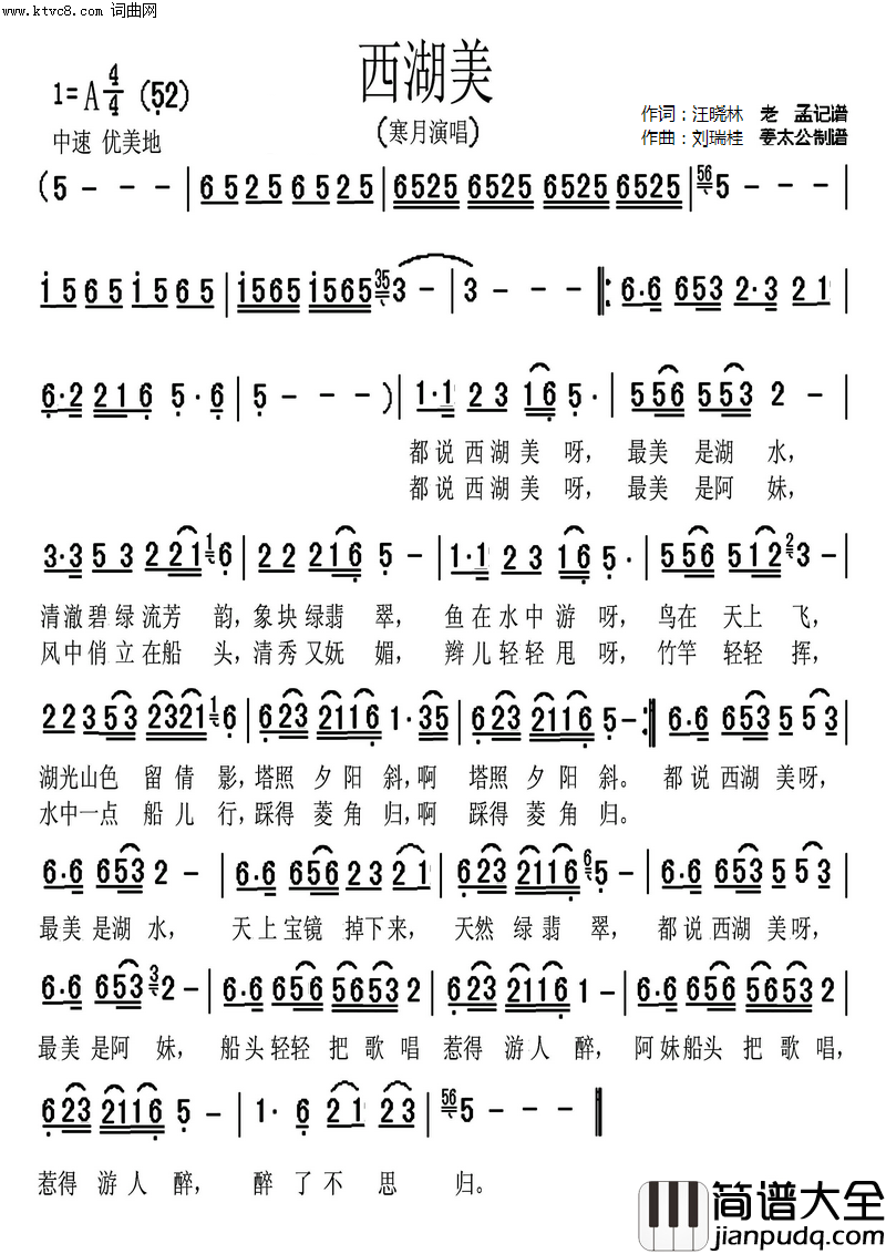 西湖美简谱_张定月演唱_张定月曲谱
