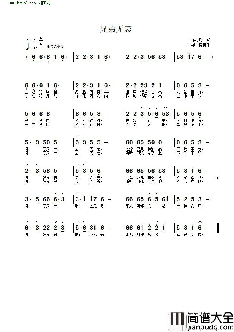 兄弟无恙简谱_黎强曲谱