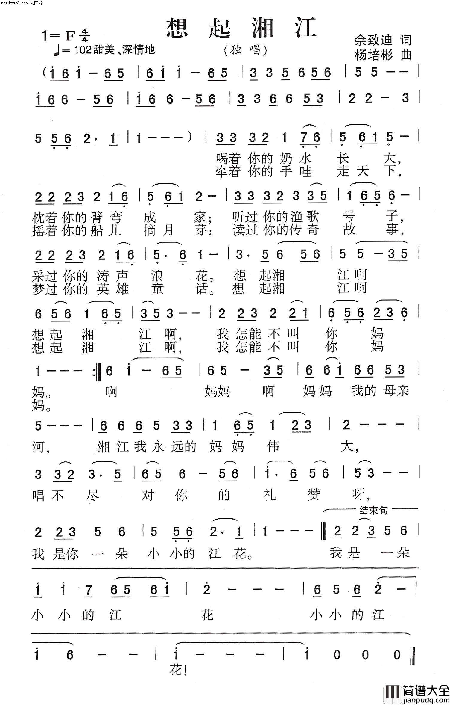 想起湘江(独唱)简谱_杨培彬曲谱