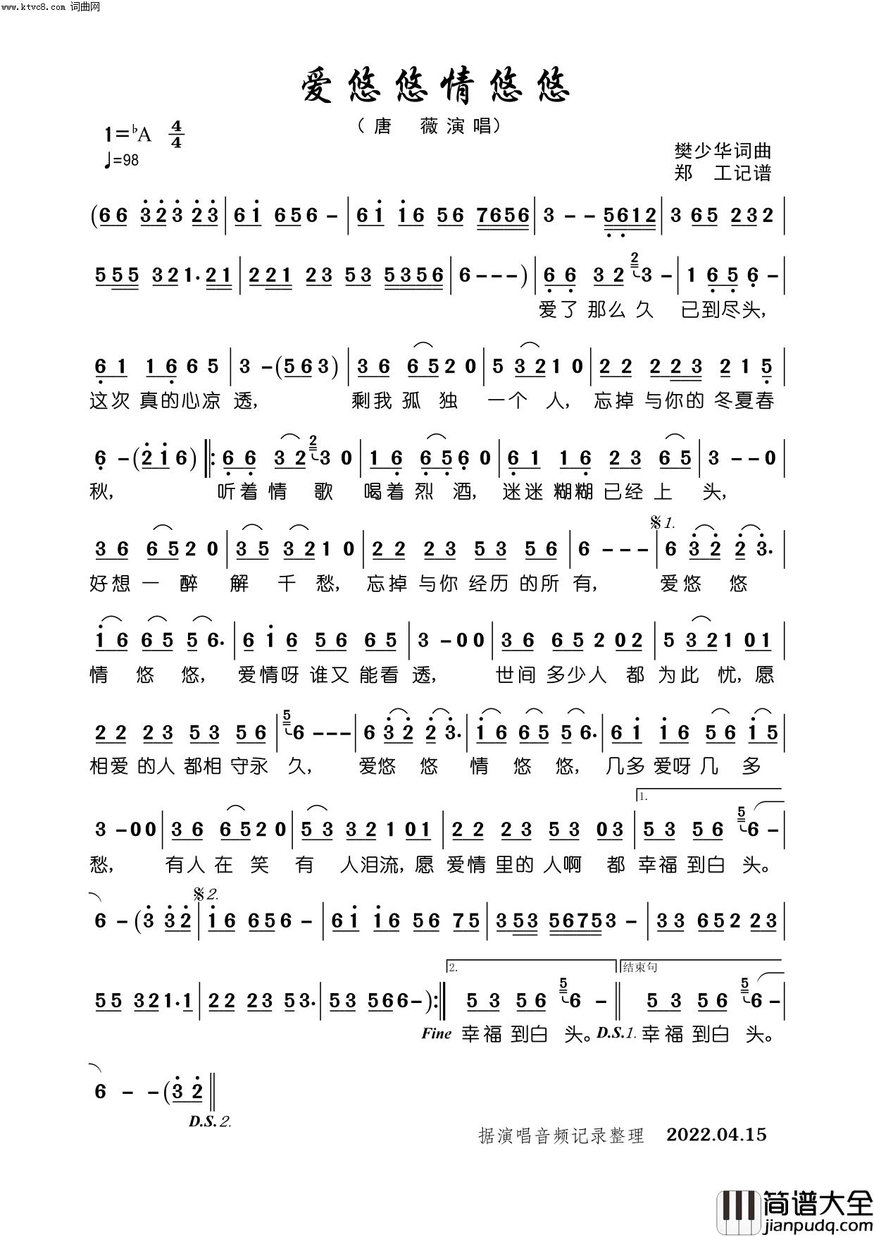 爱悠悠情悠悠简谱_唐薇演唱_郑工曲谱