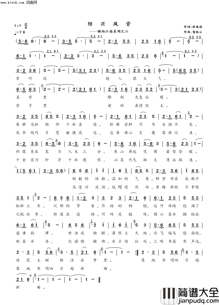 绍兴风骨简谱_郝立勇演唱_贺陆云曲谱
