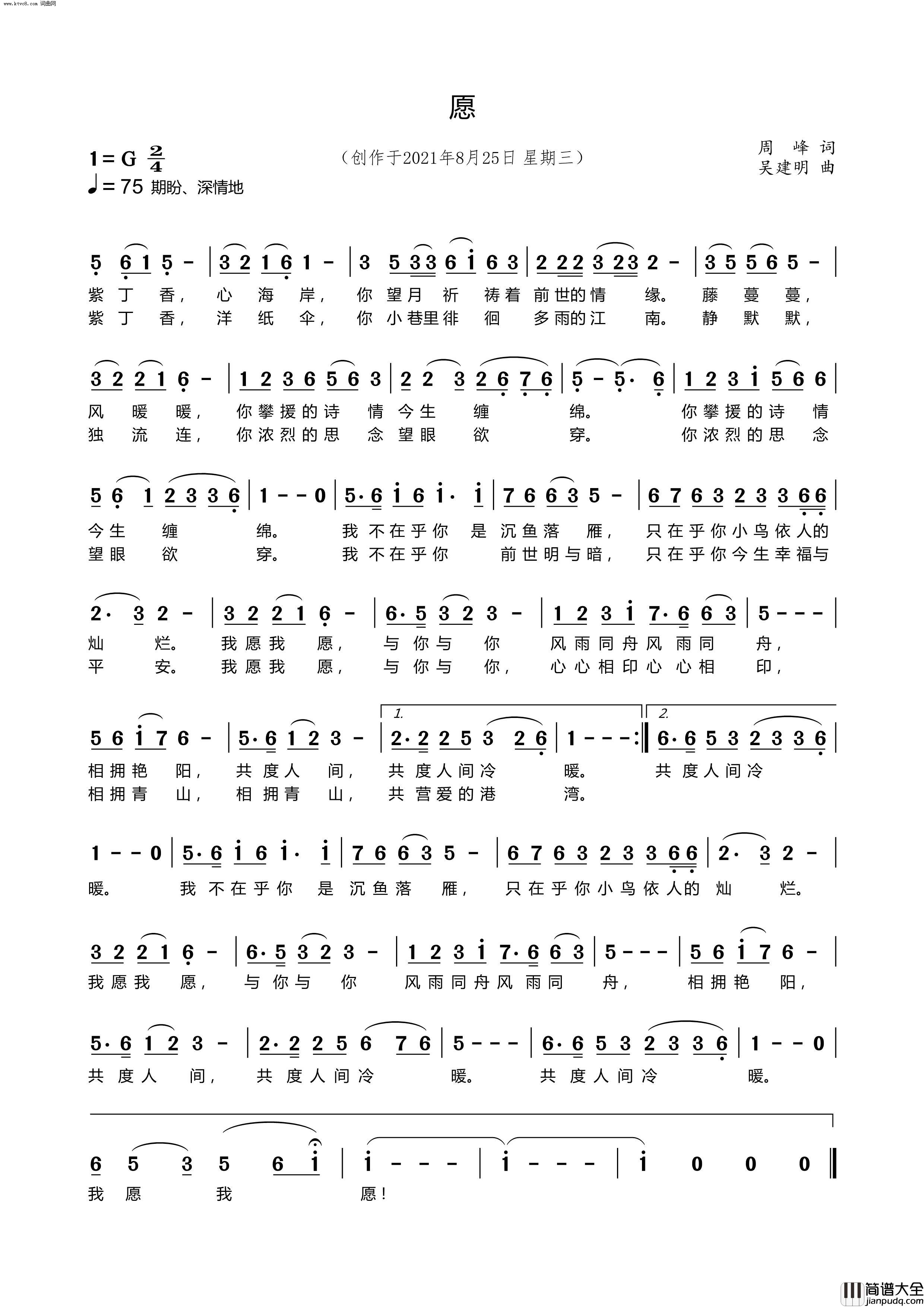 愿简谱_徐子默演唱_南通周峰曲谱