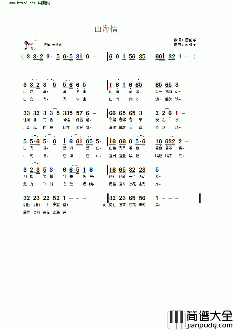 山海情简谱_唐前华曲谱