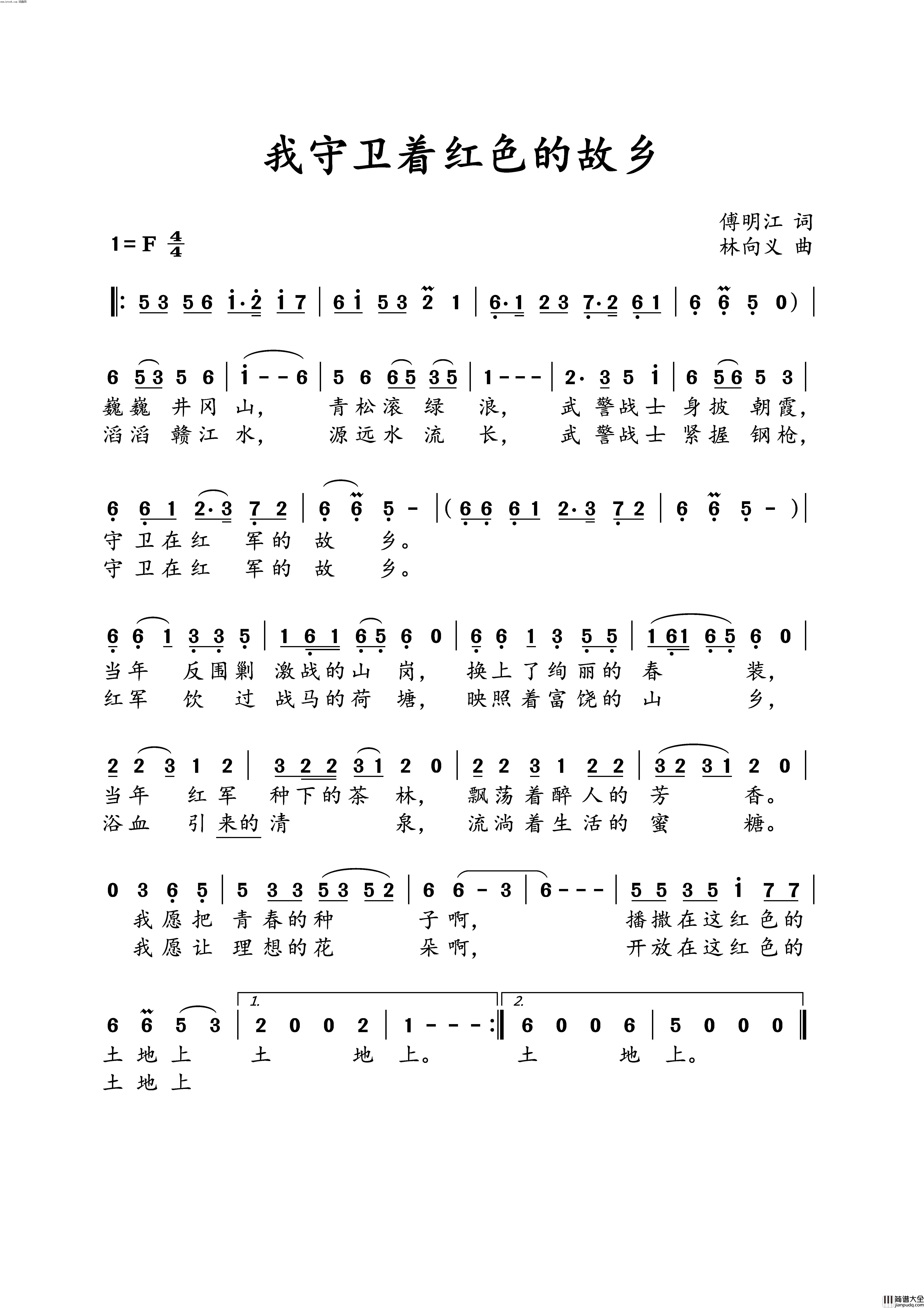 我守卫着红色的故乡简谱_傅明江曲谱