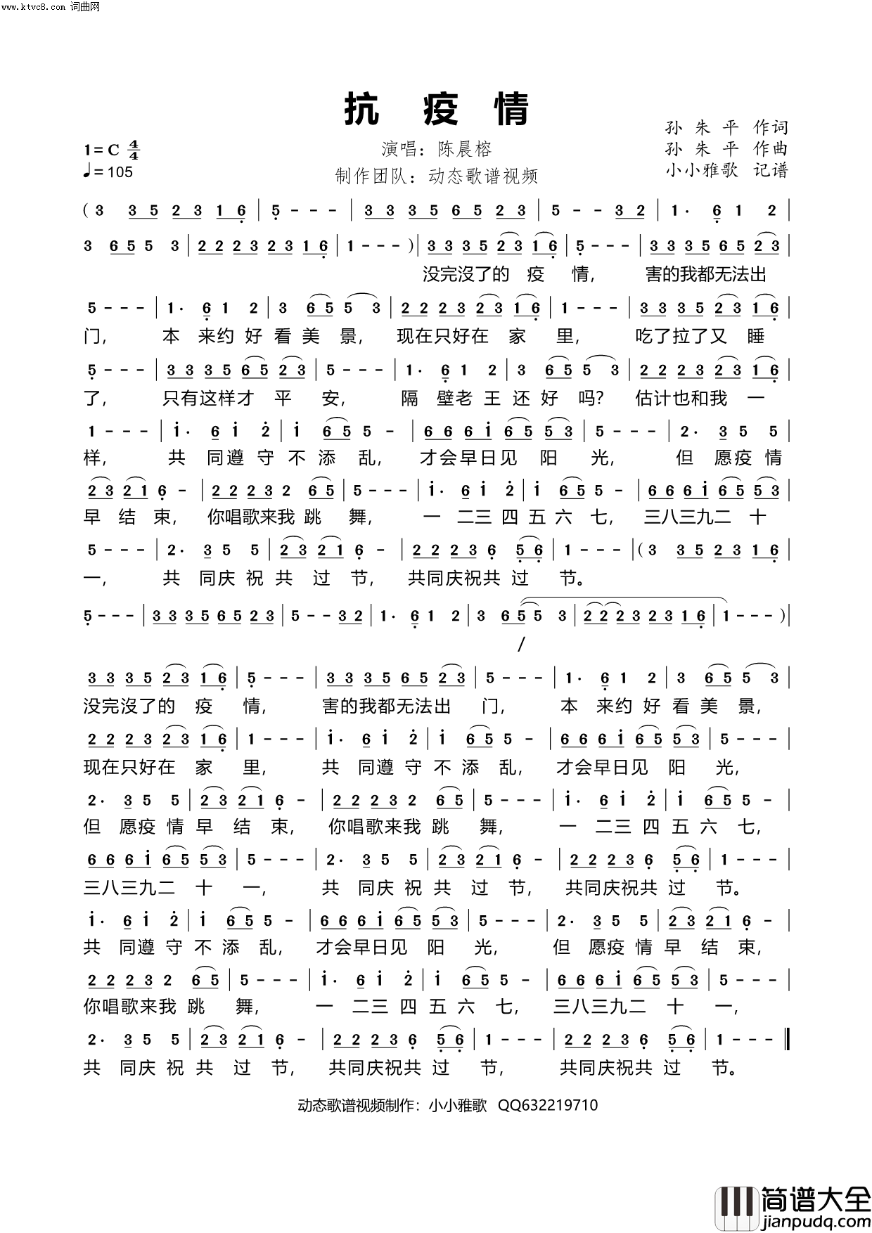 抗疫情简谱_陈晨榕演唱_动态歌谱视频曲谱