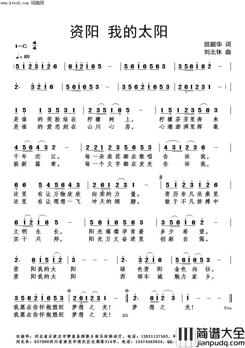 资阳我的太阳简谱_刘北休曲谱
