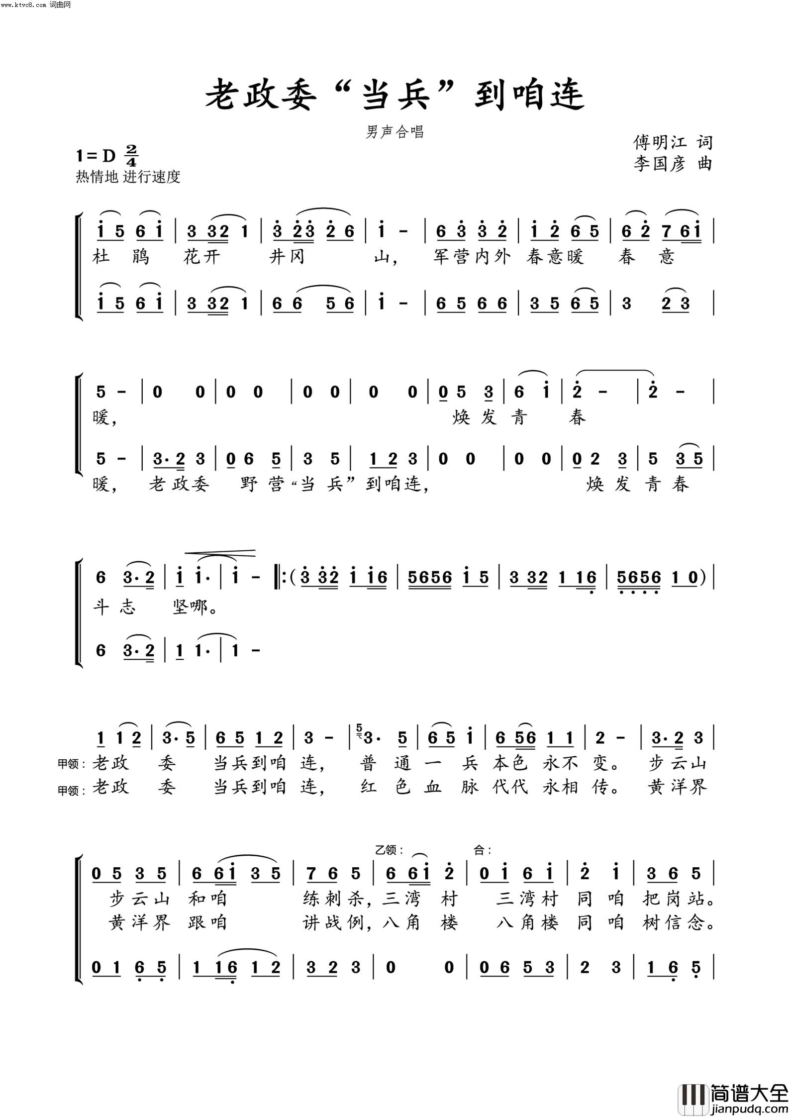 老政委“当兵”到咱连简谱_傅明江曲谱