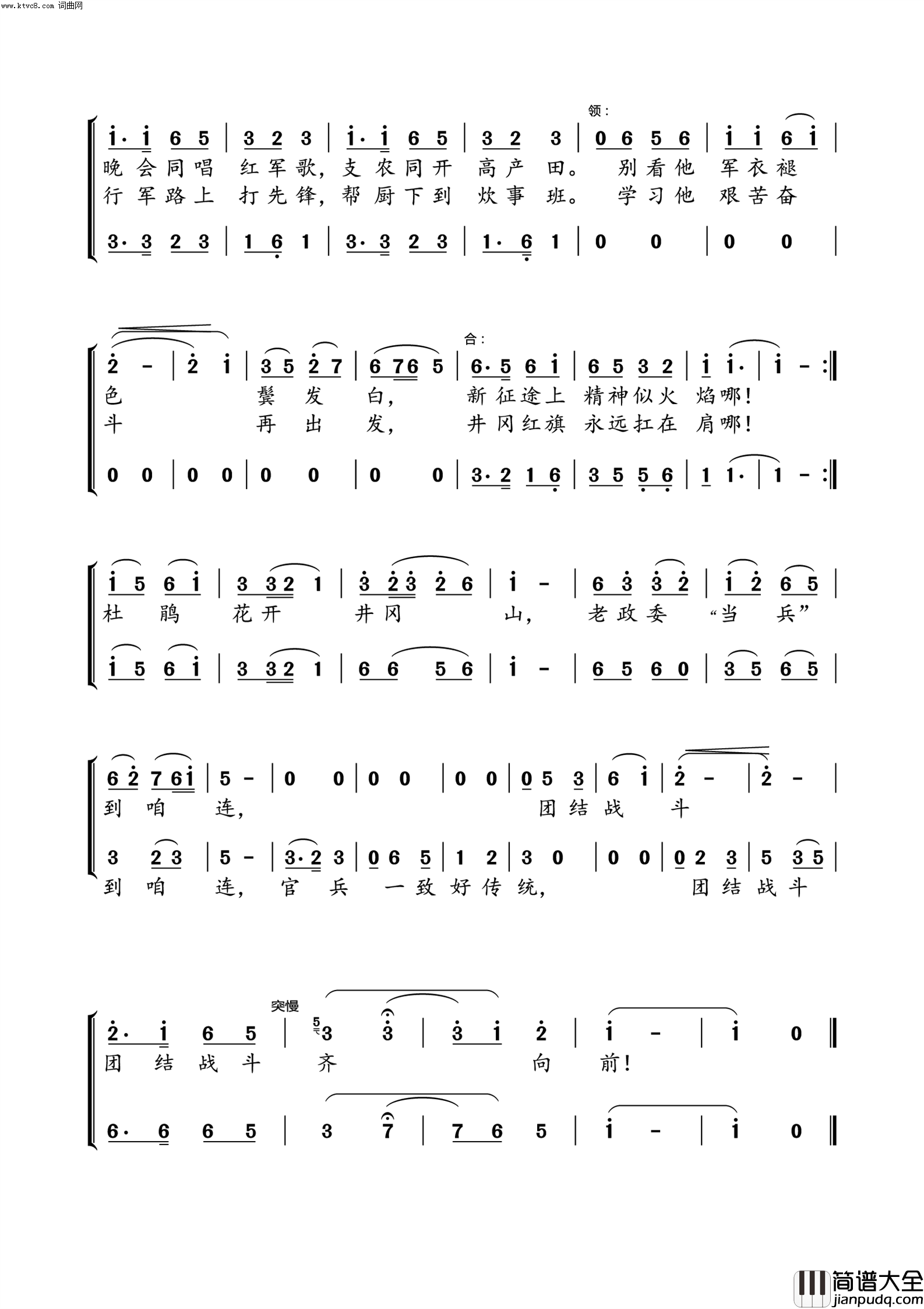 老政委“当兵”到咱连简谱_傅明江曲谱