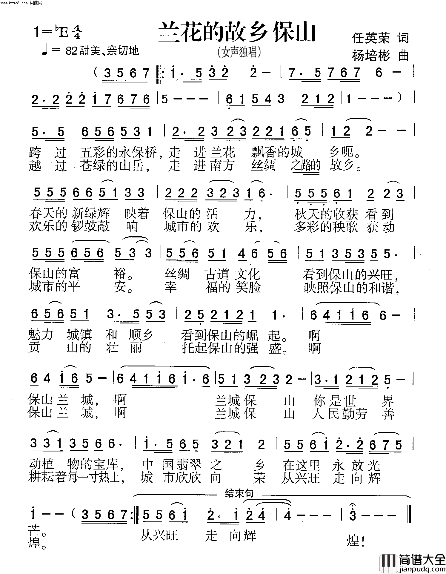 兰花的故乡保山(女声独唱)简谱_杨培彬曲谱