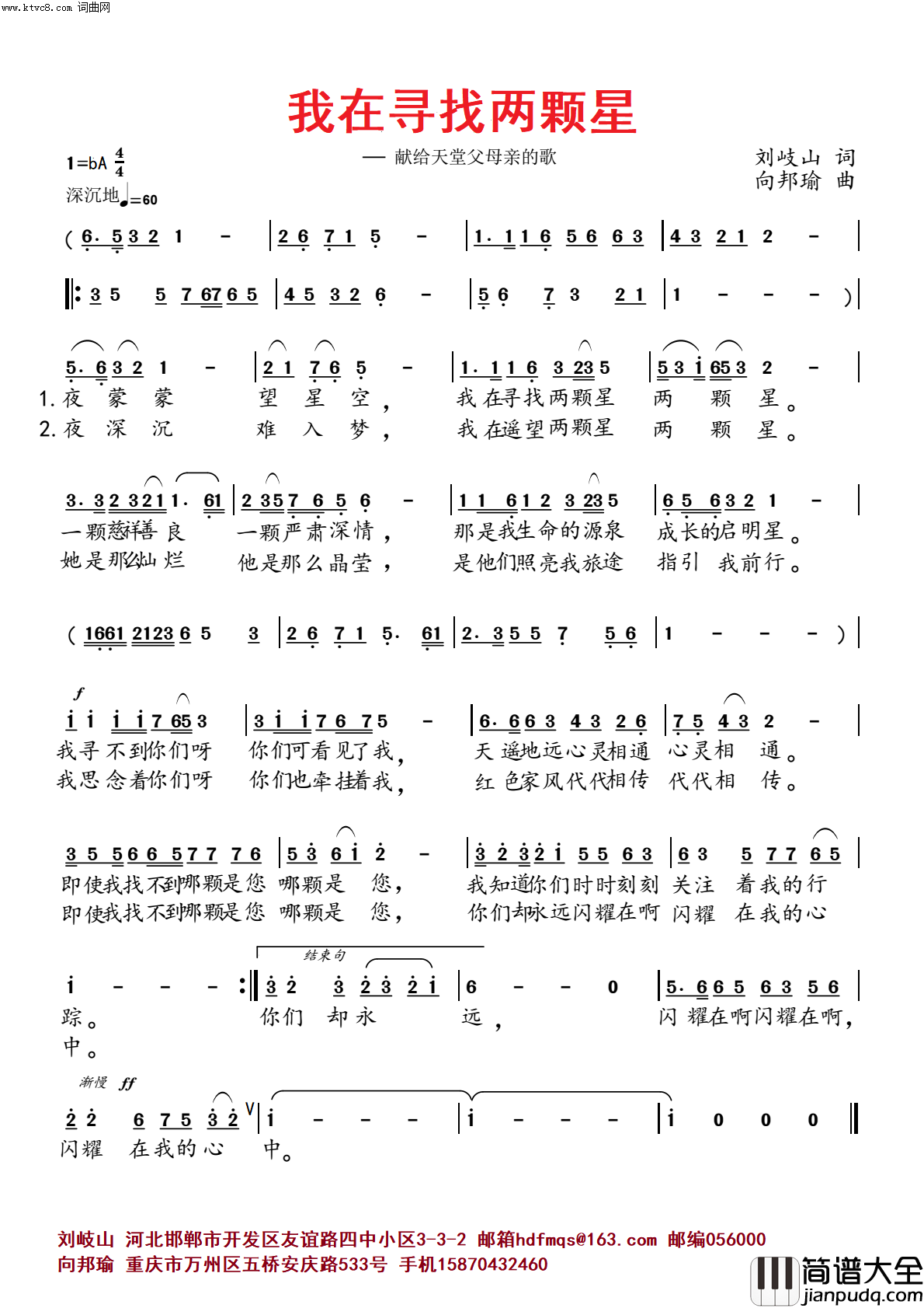 我在寻找两颗星简谱_向邦瑜演唱_向邦瑜曲谱