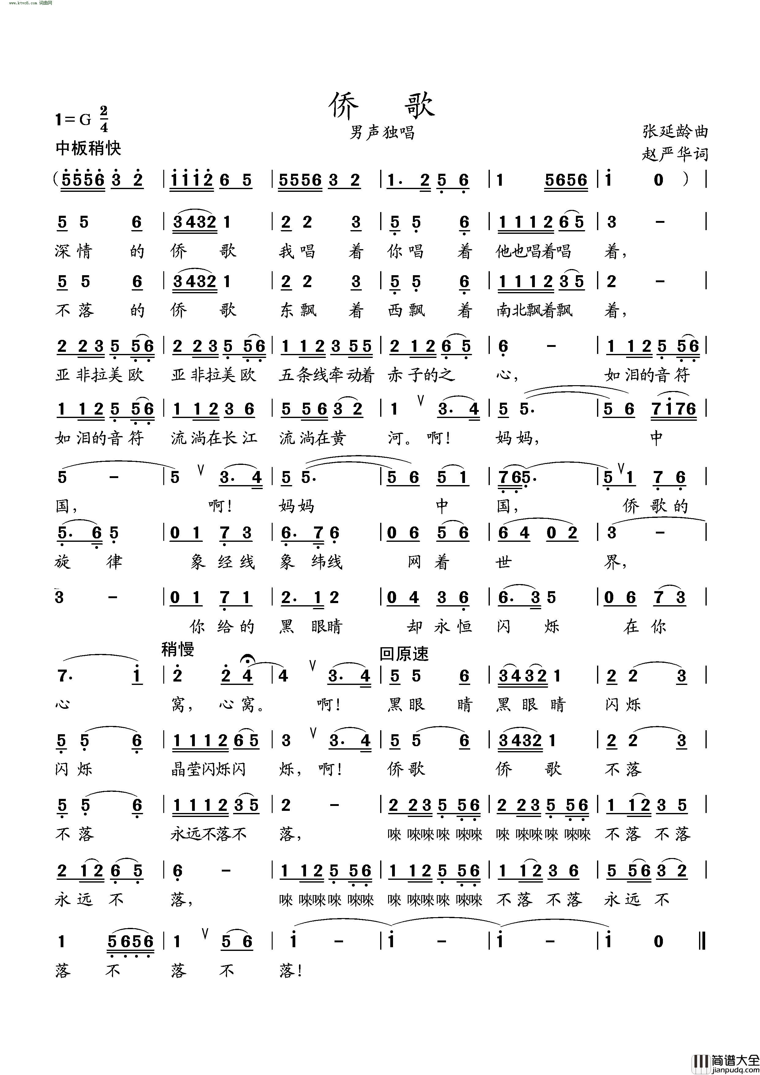 侨歌(男声独唱歌曲)简谱_张延龄曲谱
