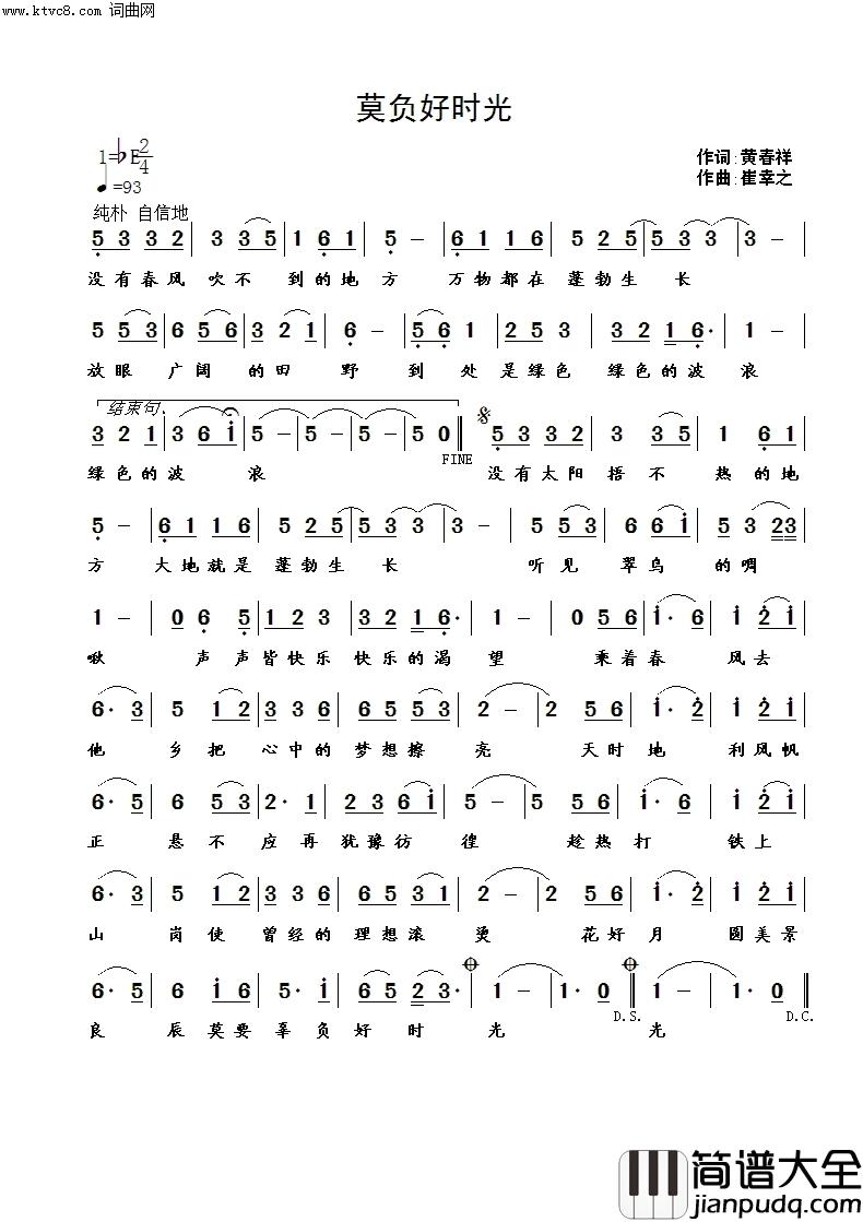 莫负好时光简谱_崔幸之曲谱