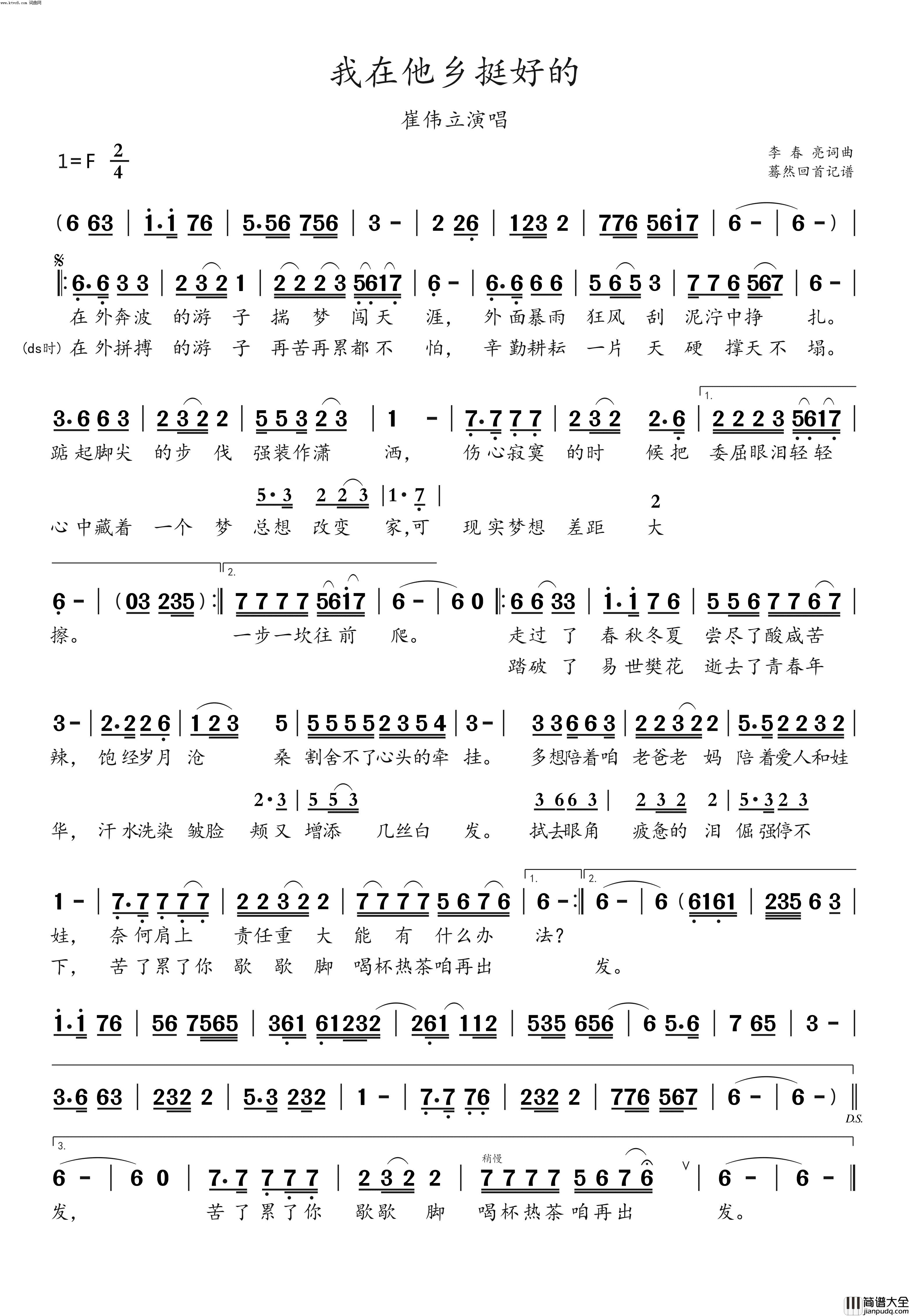 我在他乡挺好的(崔伟立演唱)简谱_崔伟立演唱_蓦然回首曲谱