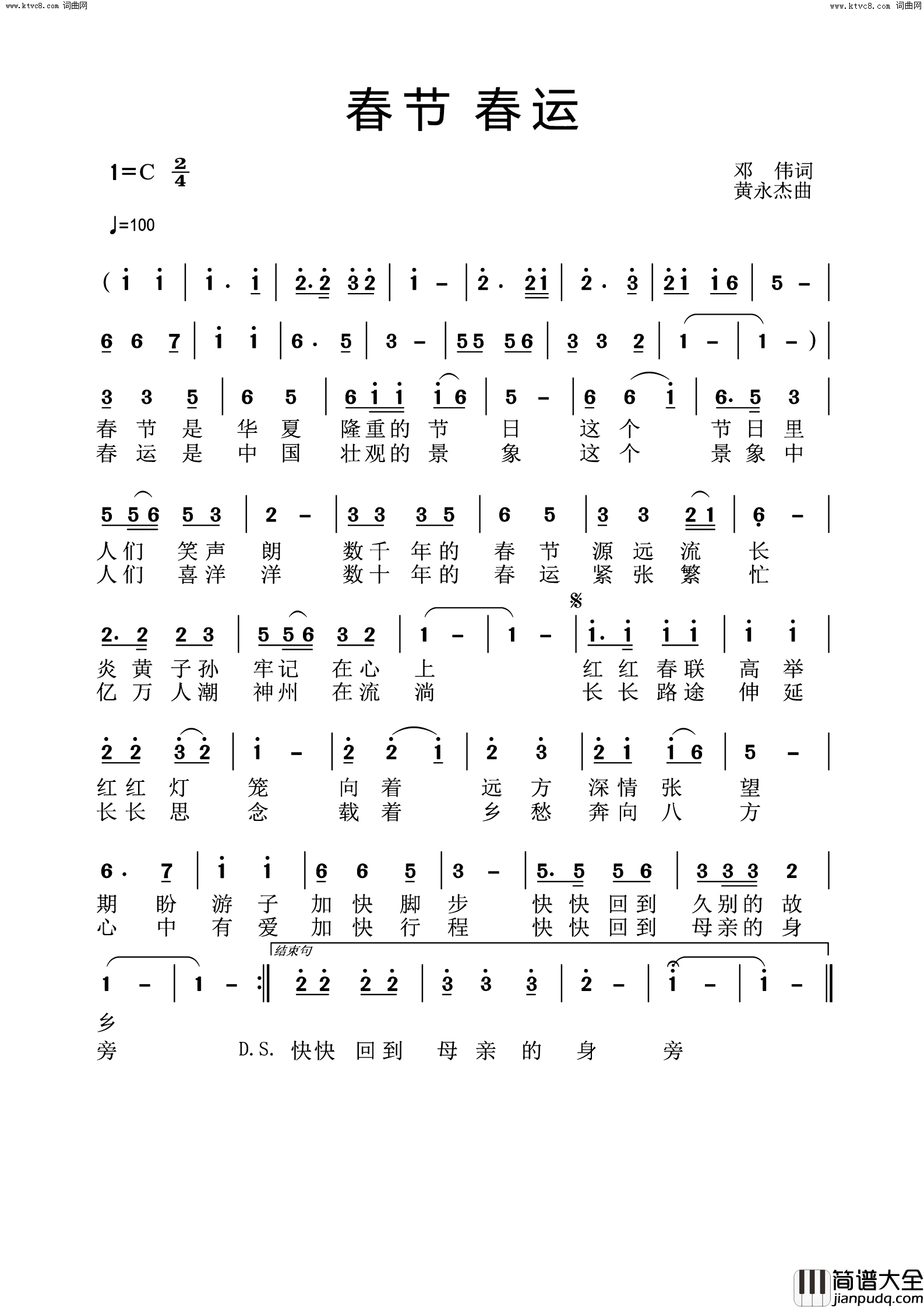 春节春运简谱_黄永杰曲谱