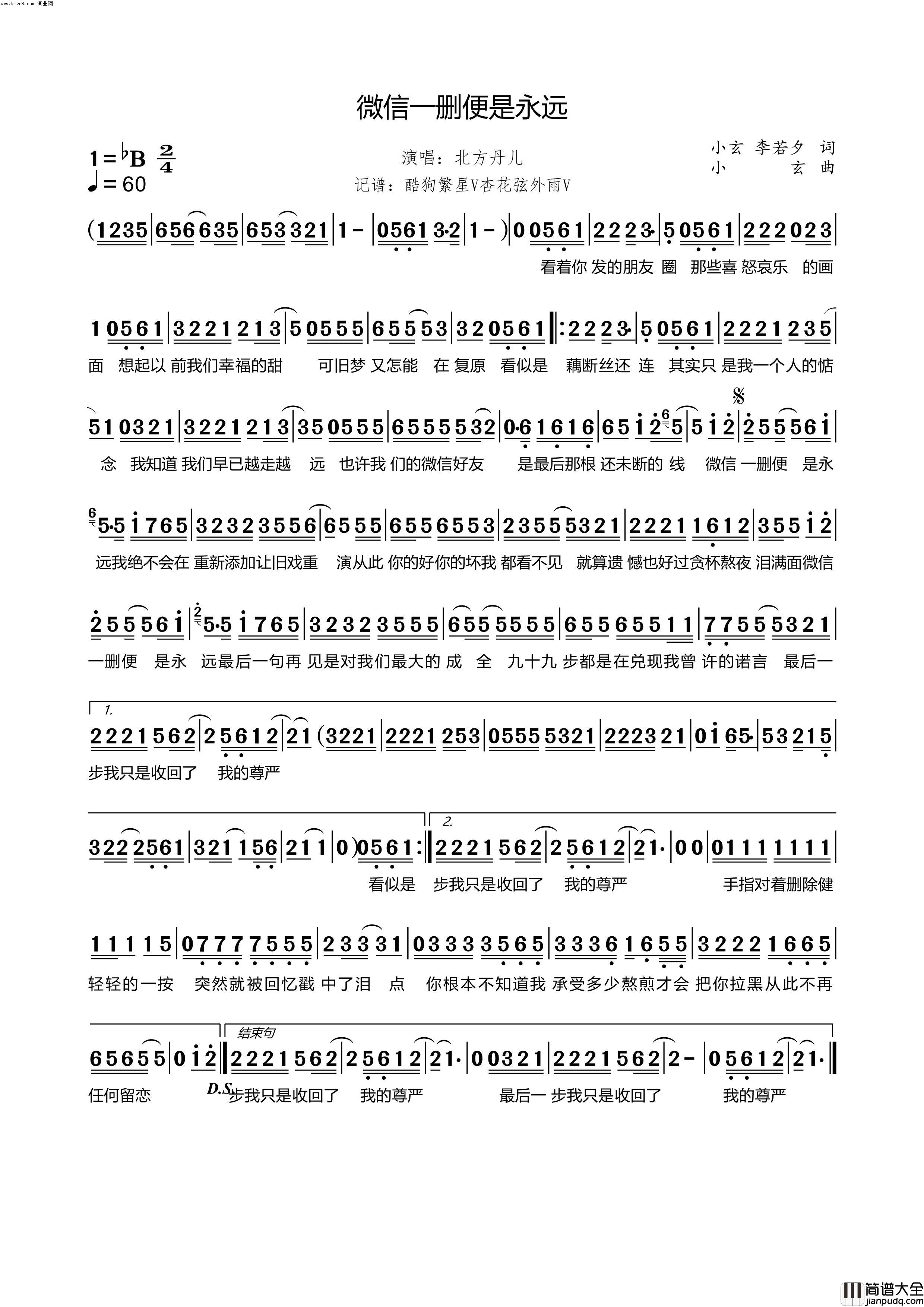 微信一删便是永远简谱_北方丹儿演唱_杏花弦外雨曲谱