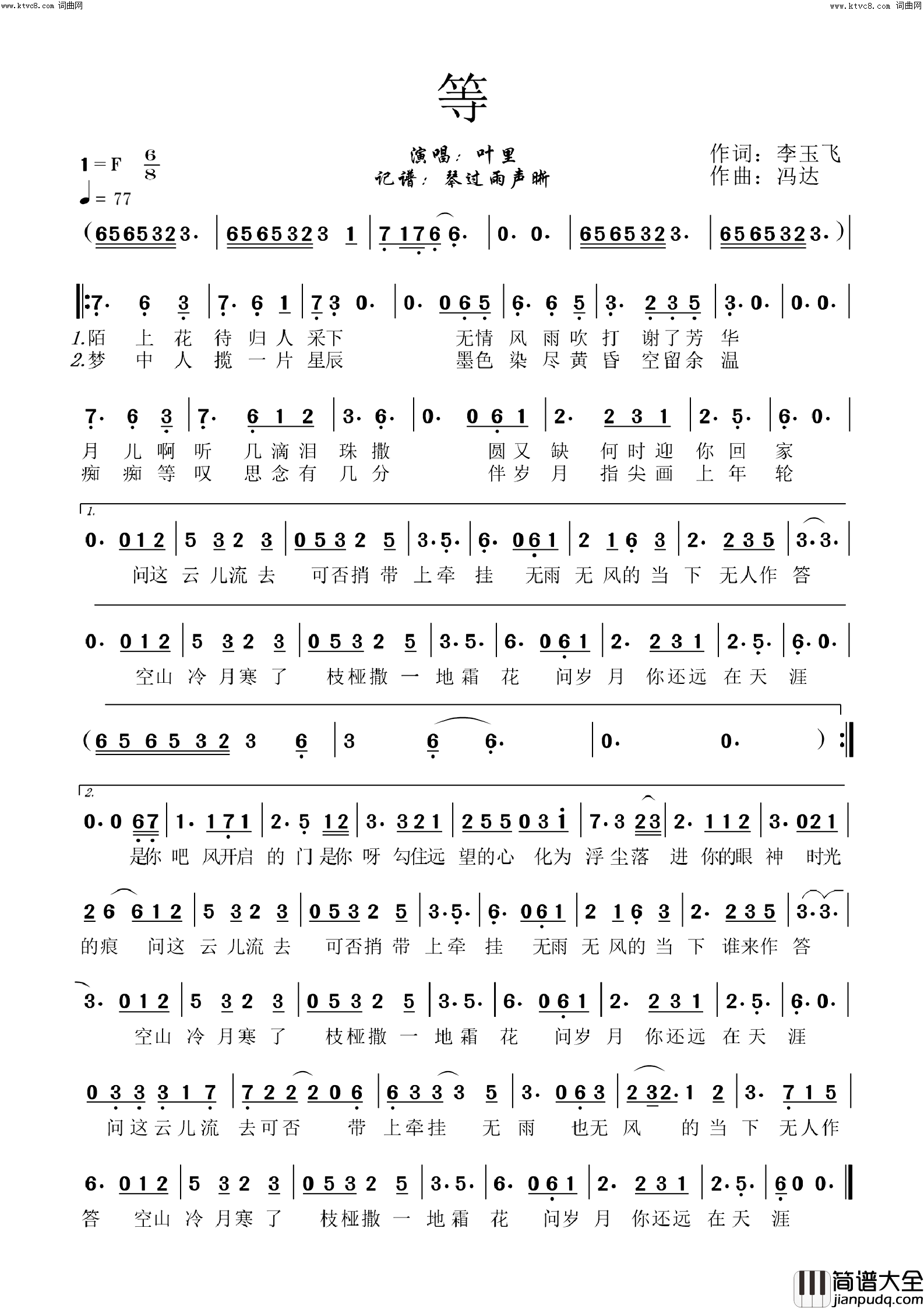 等简谱_叶里演唱_琴过雨声晰曲谱