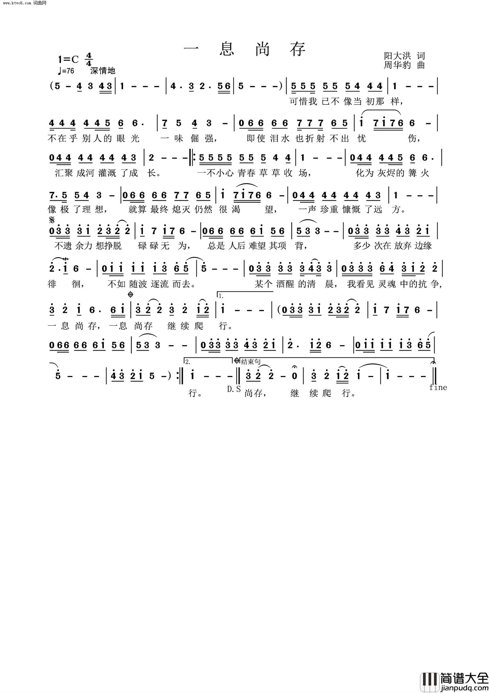 一息尚存简谱_周华豹曲谱