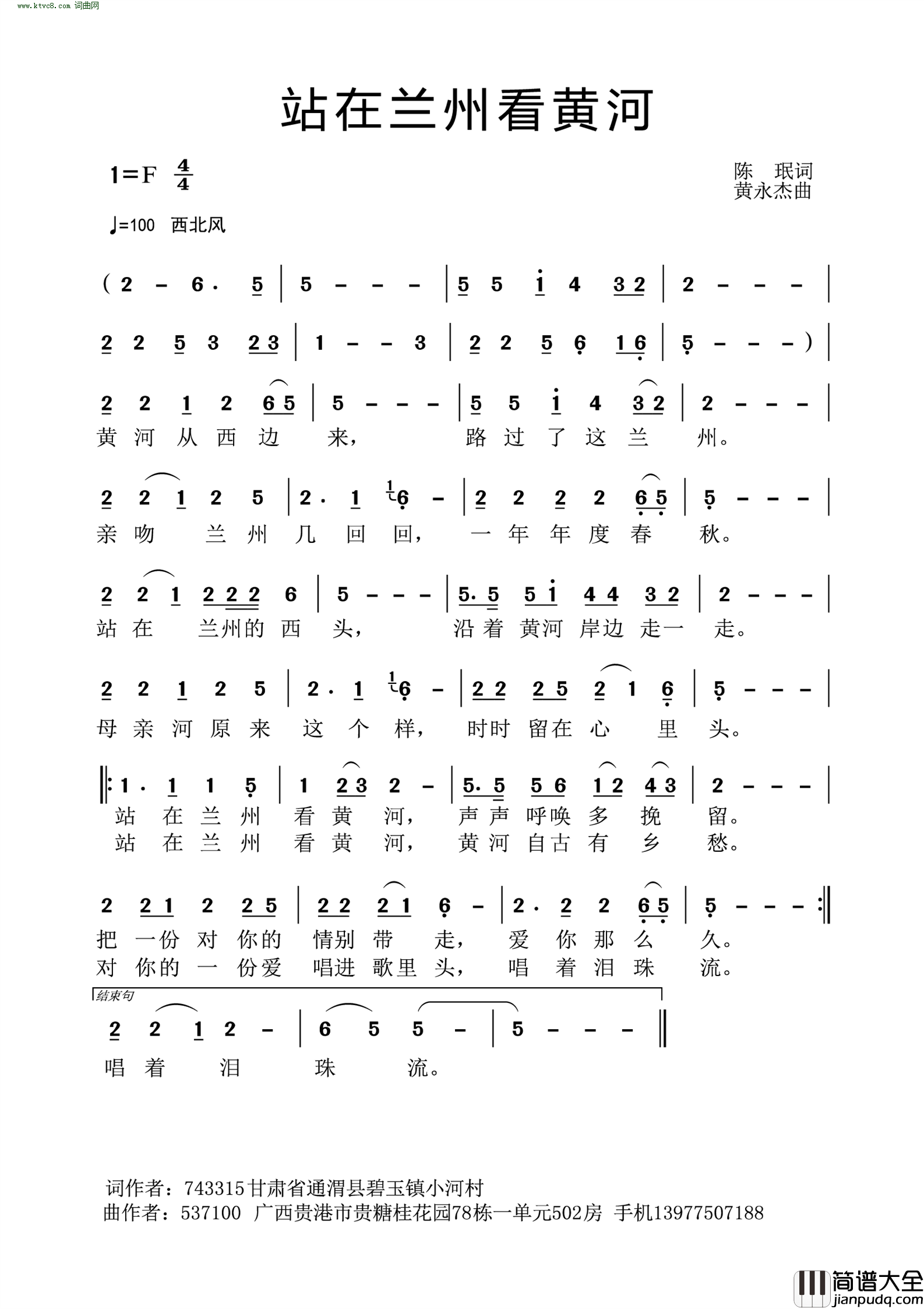 站在兰州看黄河简谱_黄永杰曲谱