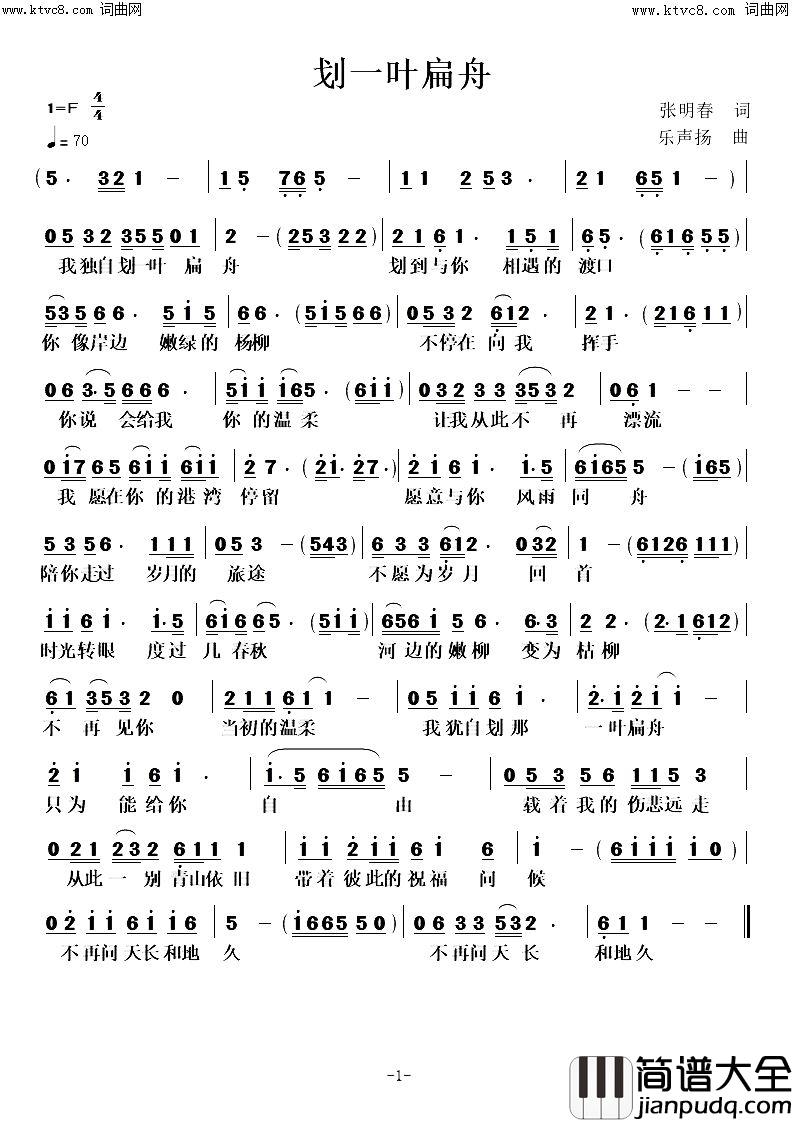 划一叶扁舟简谱_乐声扬曲谱