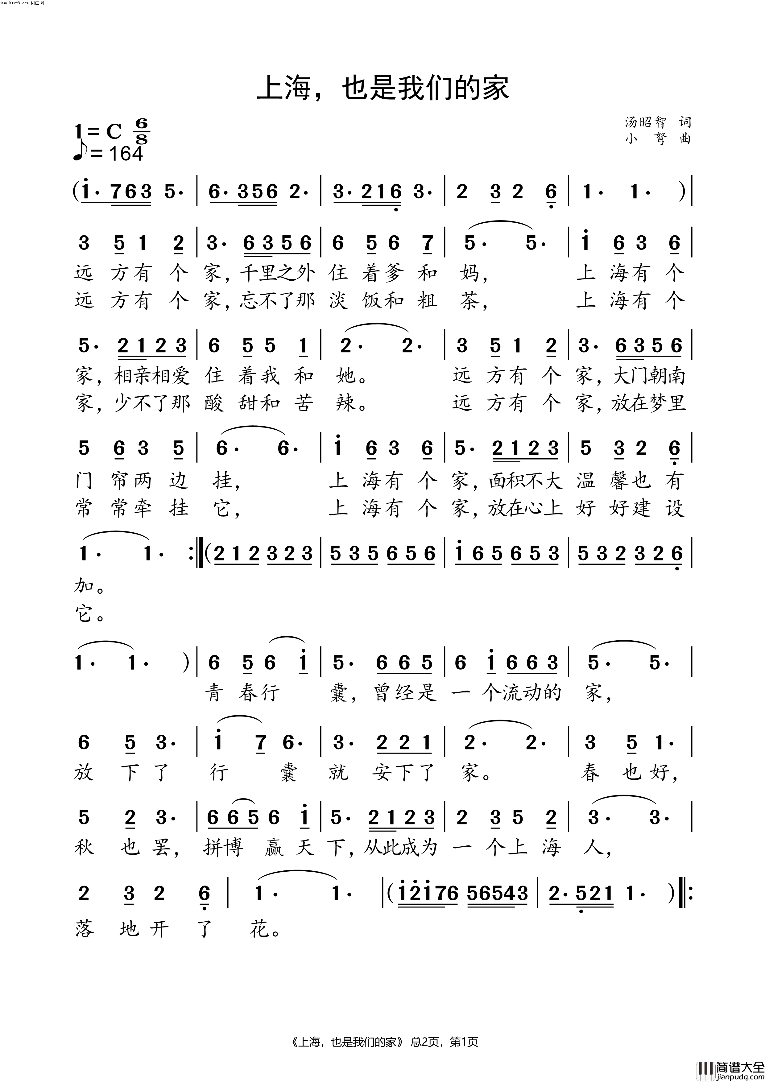 上海，也是我们的家(抗疫封控词话之八)简谱_小弩演唱_小弩曲谱