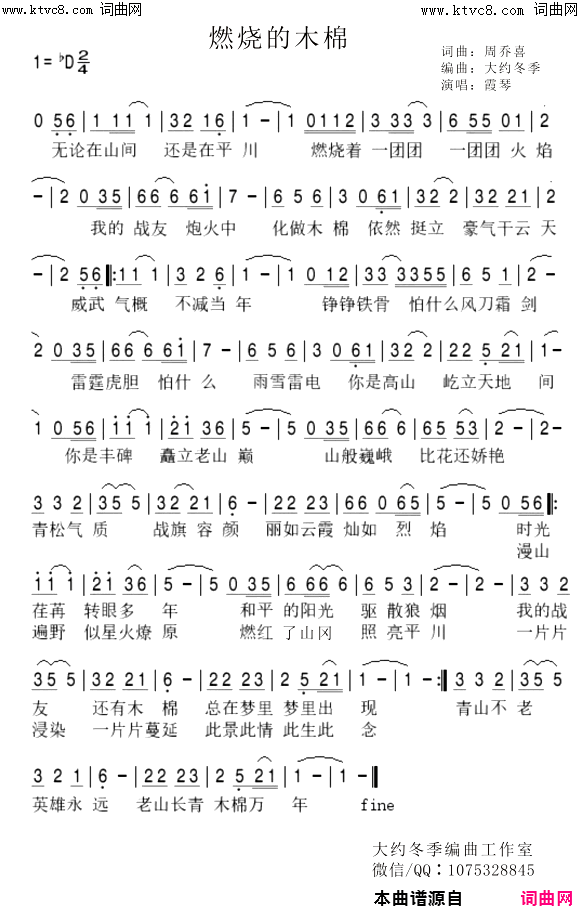 燃烧的木棉简谱_霞琴演唱_周乔喜曲谱