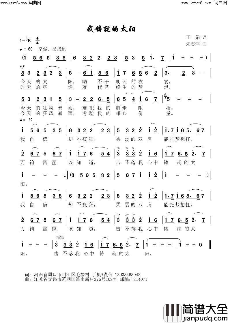 我铸就的太阳简谱_朱志萍曲谱