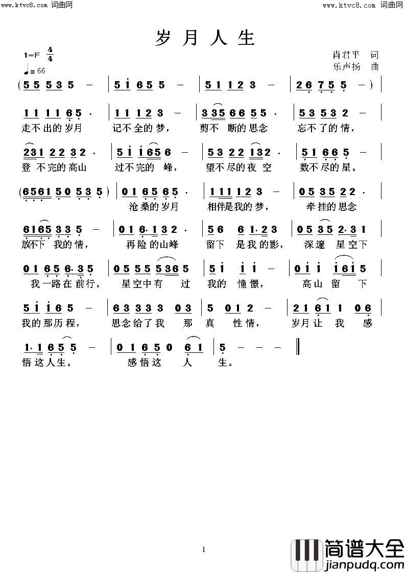 岁月人生简谱_肖君平曲谱