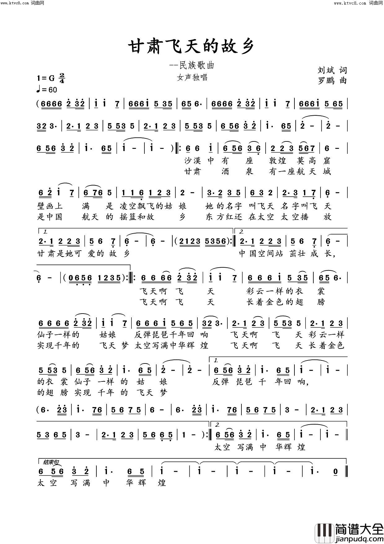 甘肃_飞天的故乡(民族歌曲)简谱_罗鹏曲谱