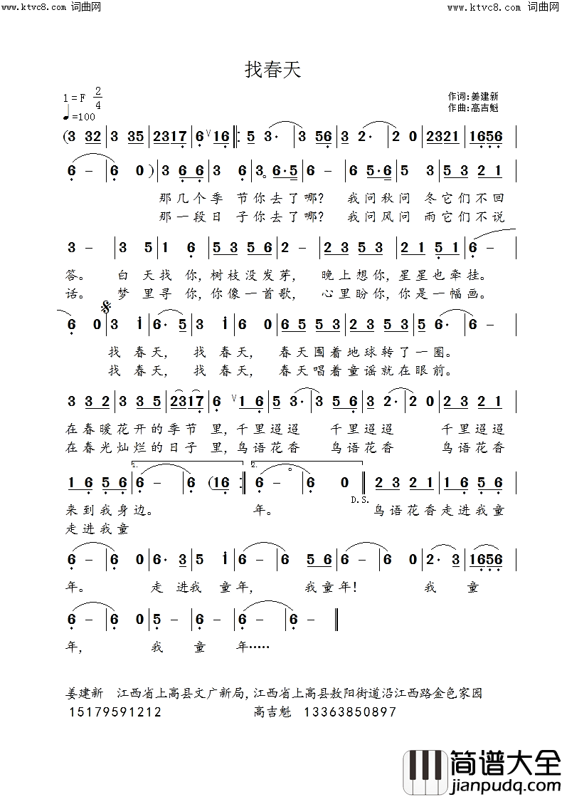 找春天简谱_高吉魁曲谱