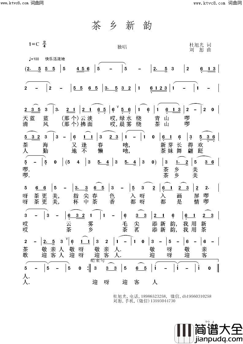 茶香新韵简谱_杜旭光曲谱