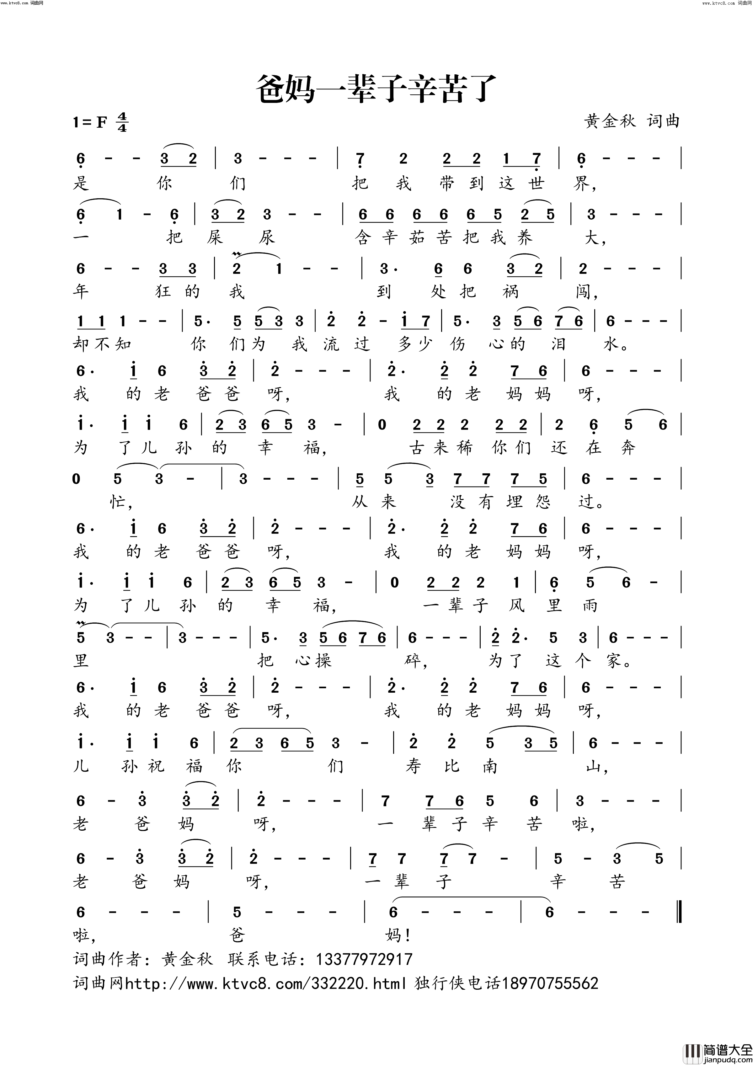 爸妈一辈子辛苦了简谱_★独行侠★曲谱