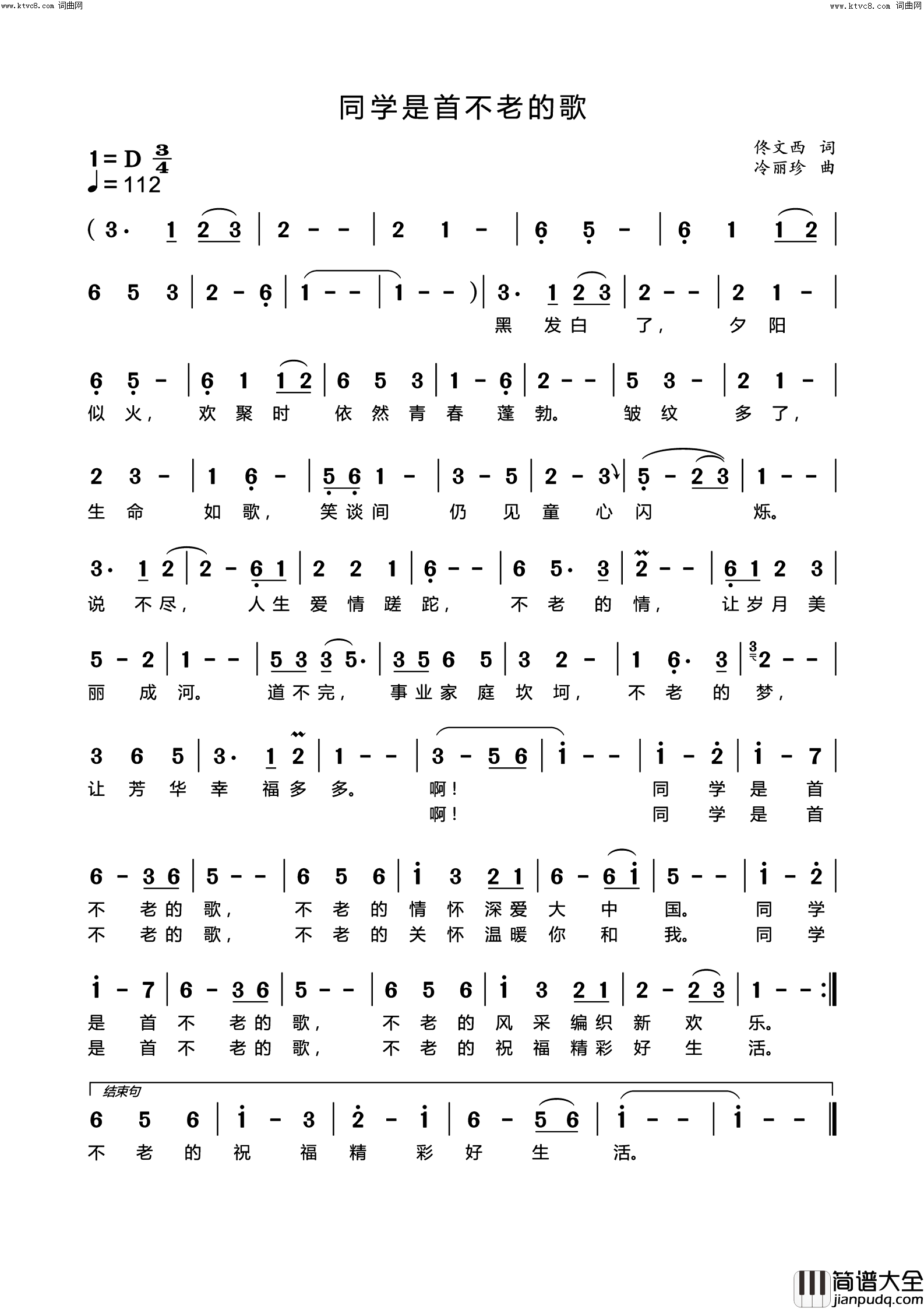 同学是首不老的歌简谱_赵晓松演唱_冷丽珍曲谱