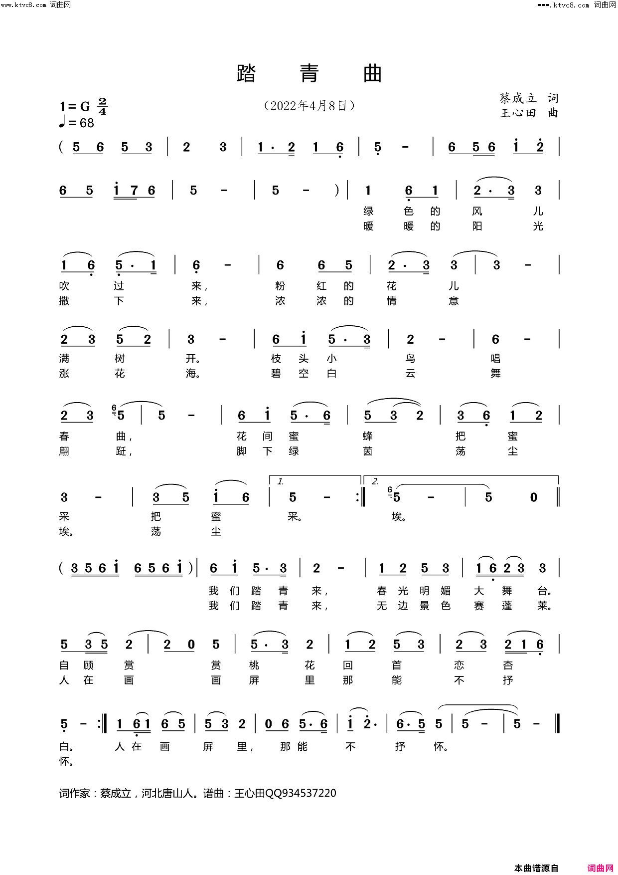 踏青曲简谱_王心田曲谱