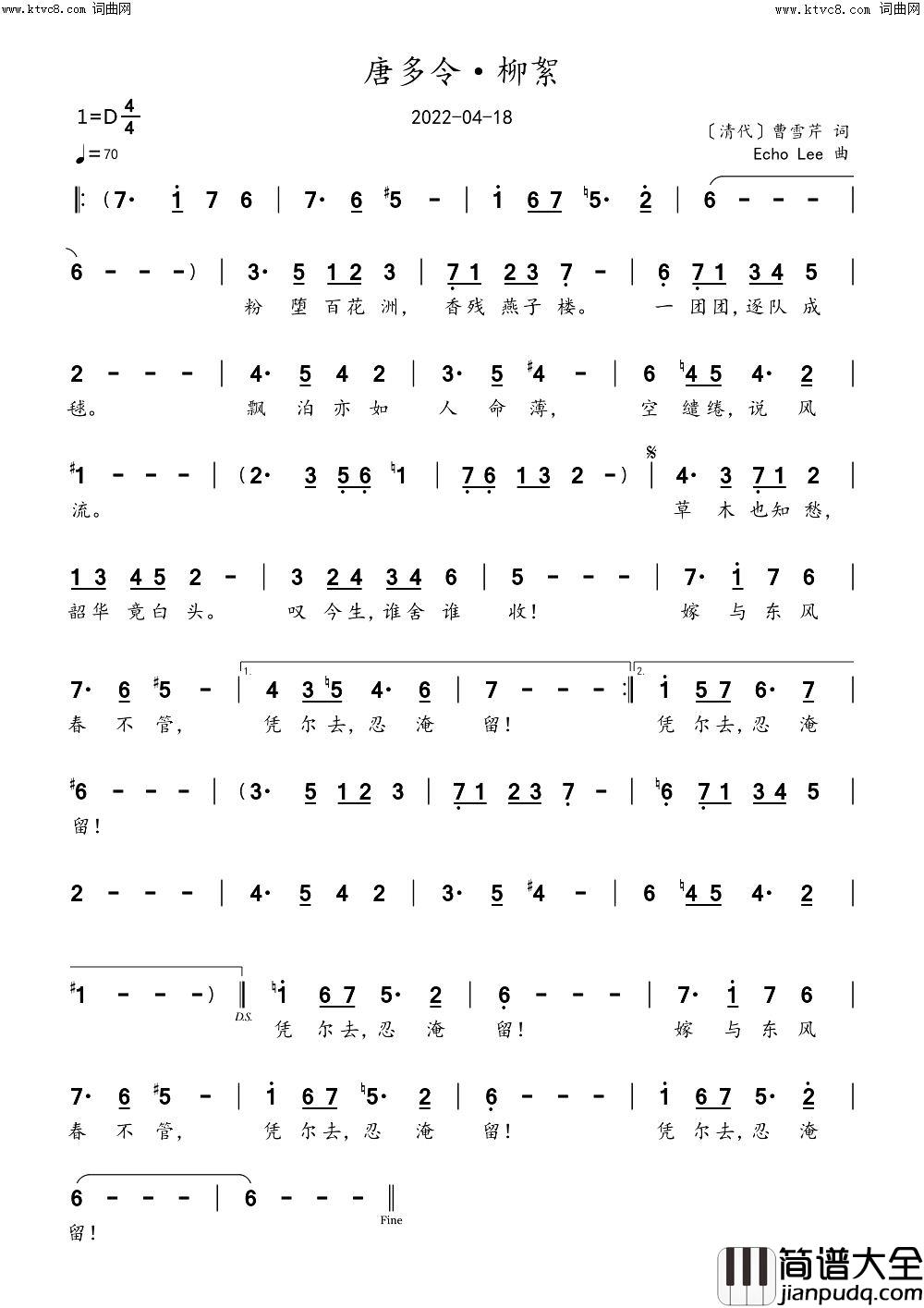 唐多令·柳絮简谱_echoLee曲谱